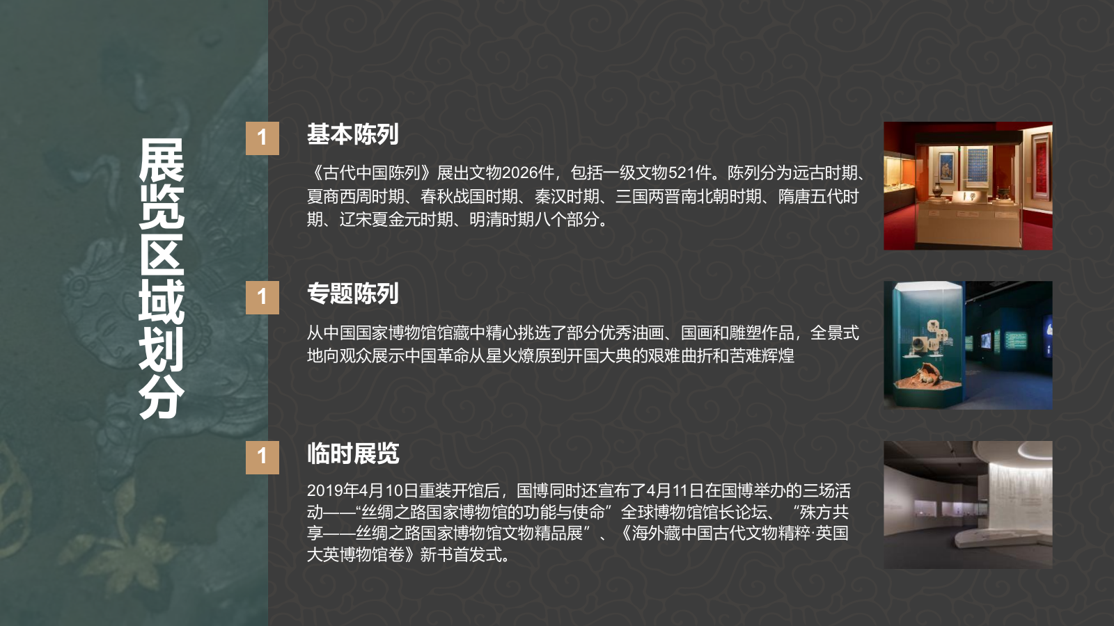 绿色复古风中国国家博物馆PPT模板.pptx_第8页