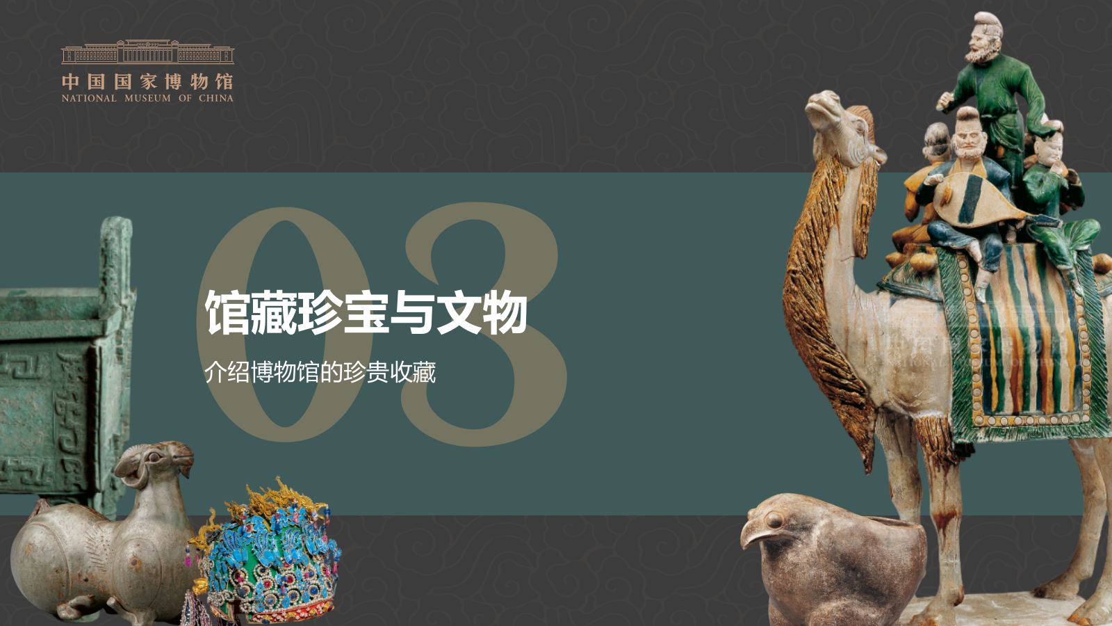 绿色复古风中国国家博物馆PPT模板.pptx_第9页