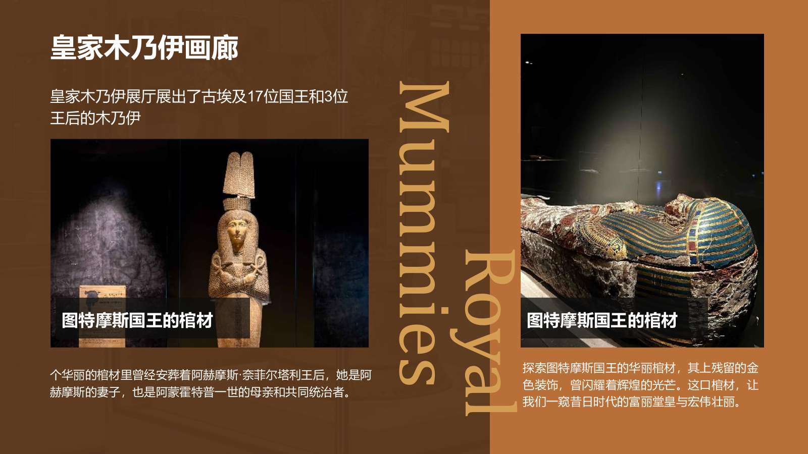 棕色复古风埃及博物馆PPT模板.pptx_第10页