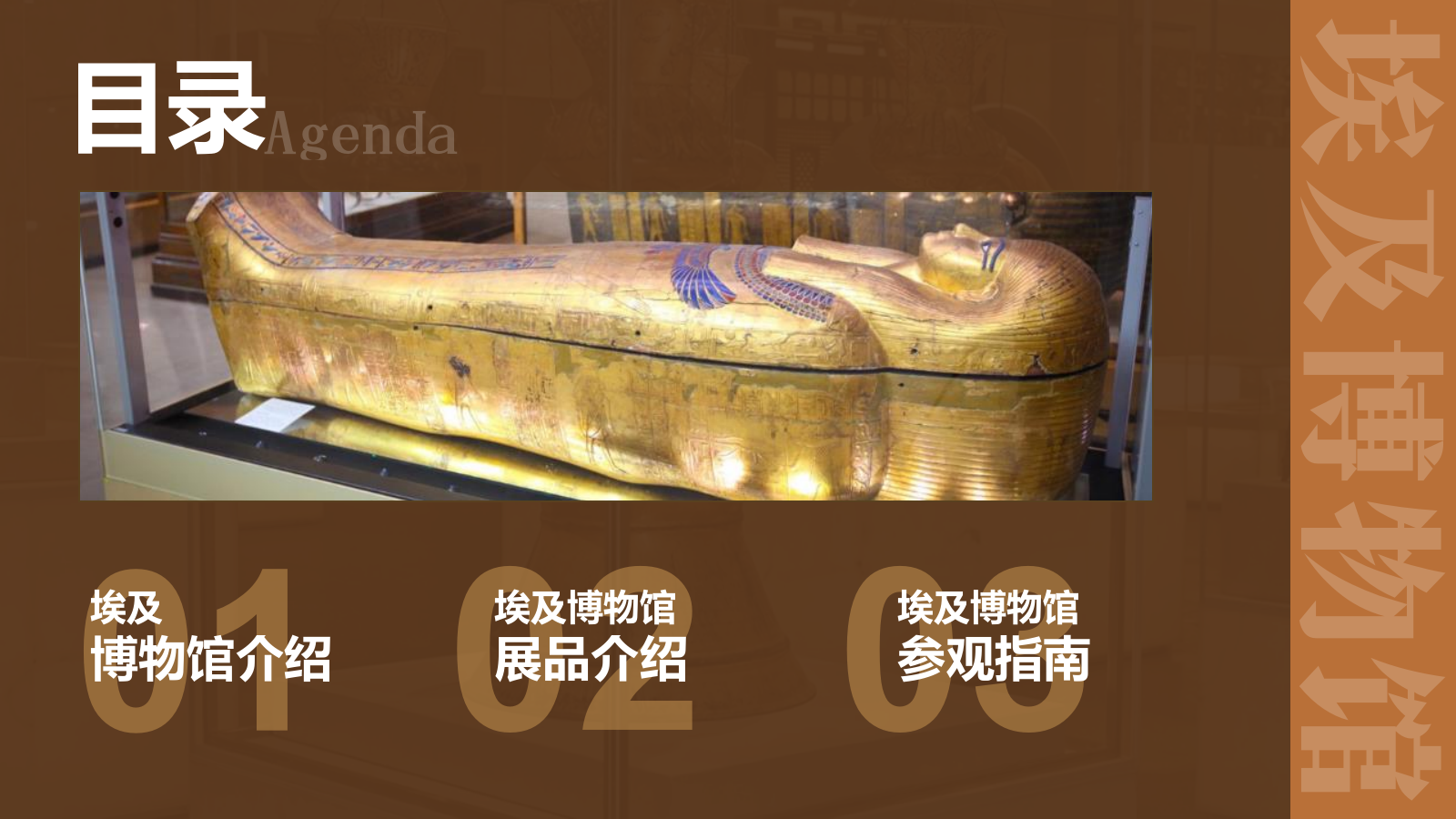 棕色复古风埃及博物馆PPT模板.pptx_第2页