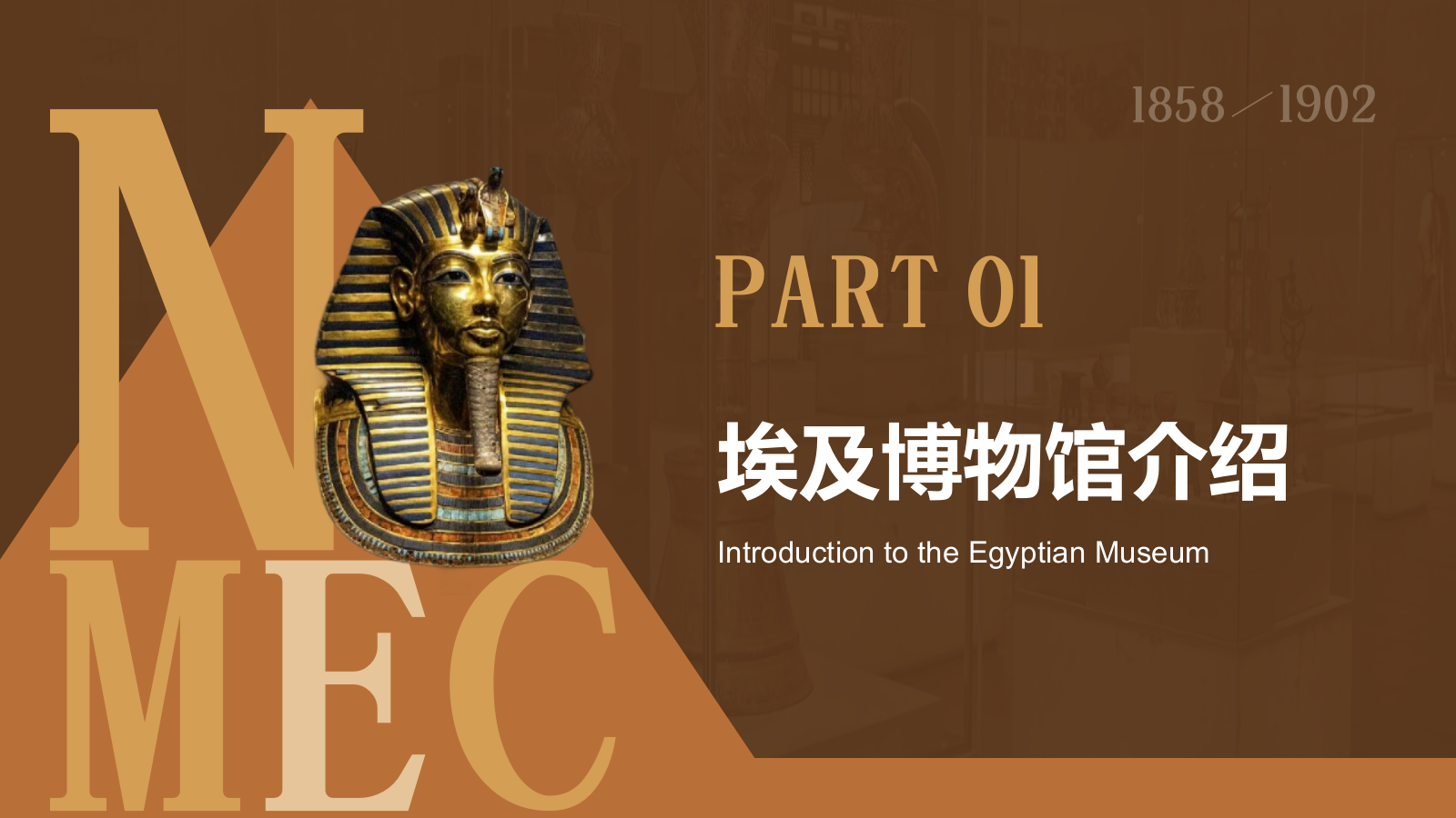 棕色复古风埃及博物馆PPT模板.pptx_第3页