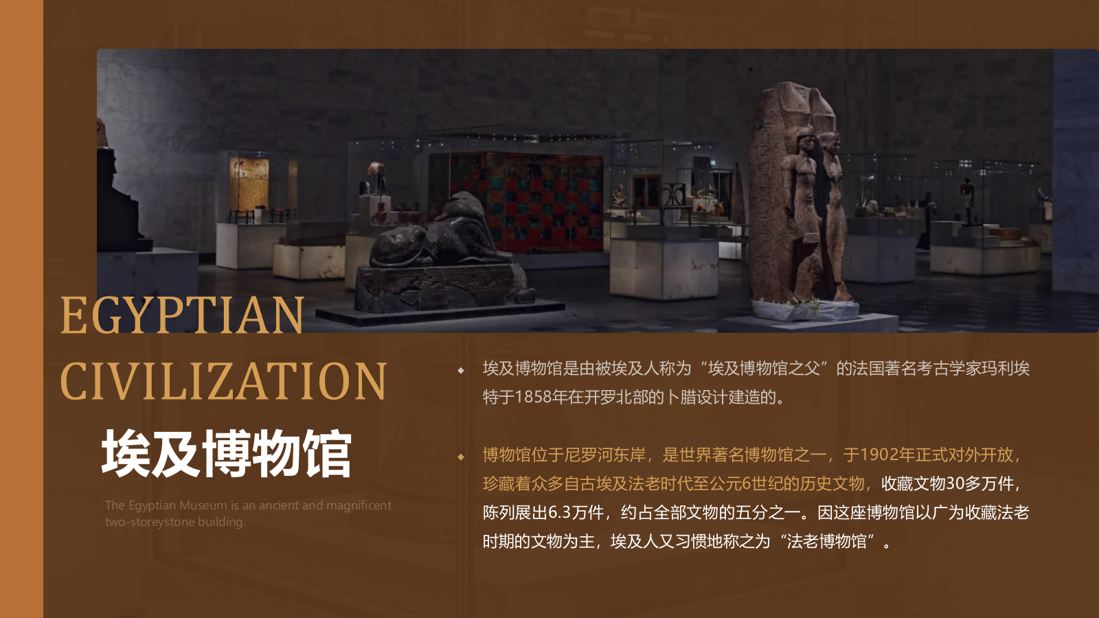 棕色复古风埃及博物馆PPT模板.pptx_第4页