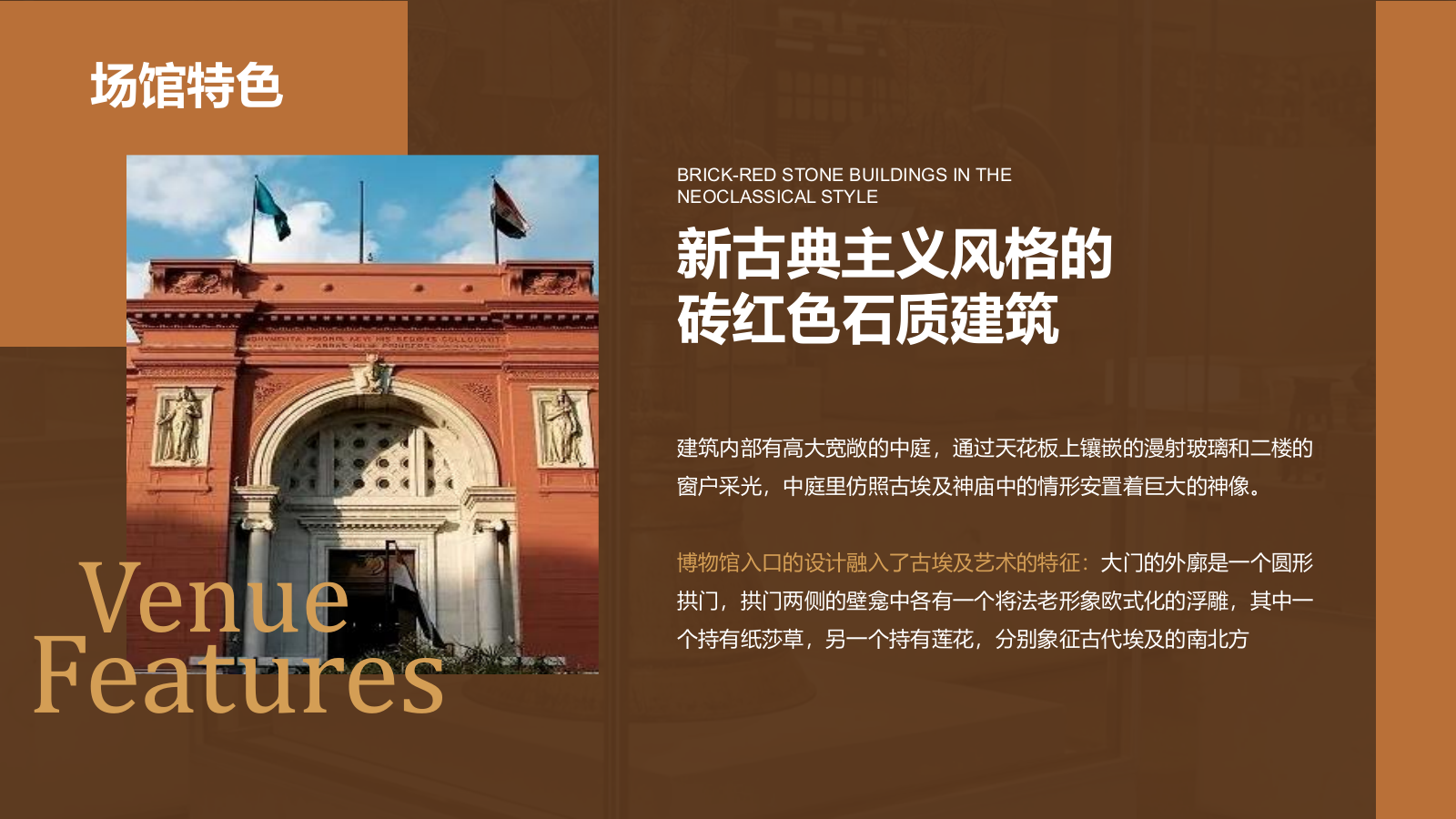 棕色复古风埃及博物馆PPT模板.pptx_第5页