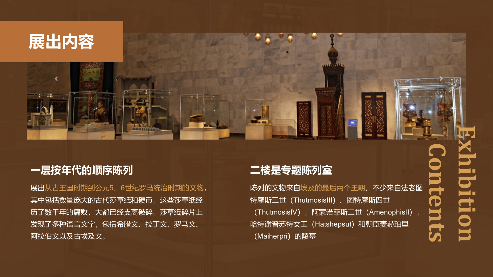 棕色复古风埃及博物馆PPT模板.pptx_第6页