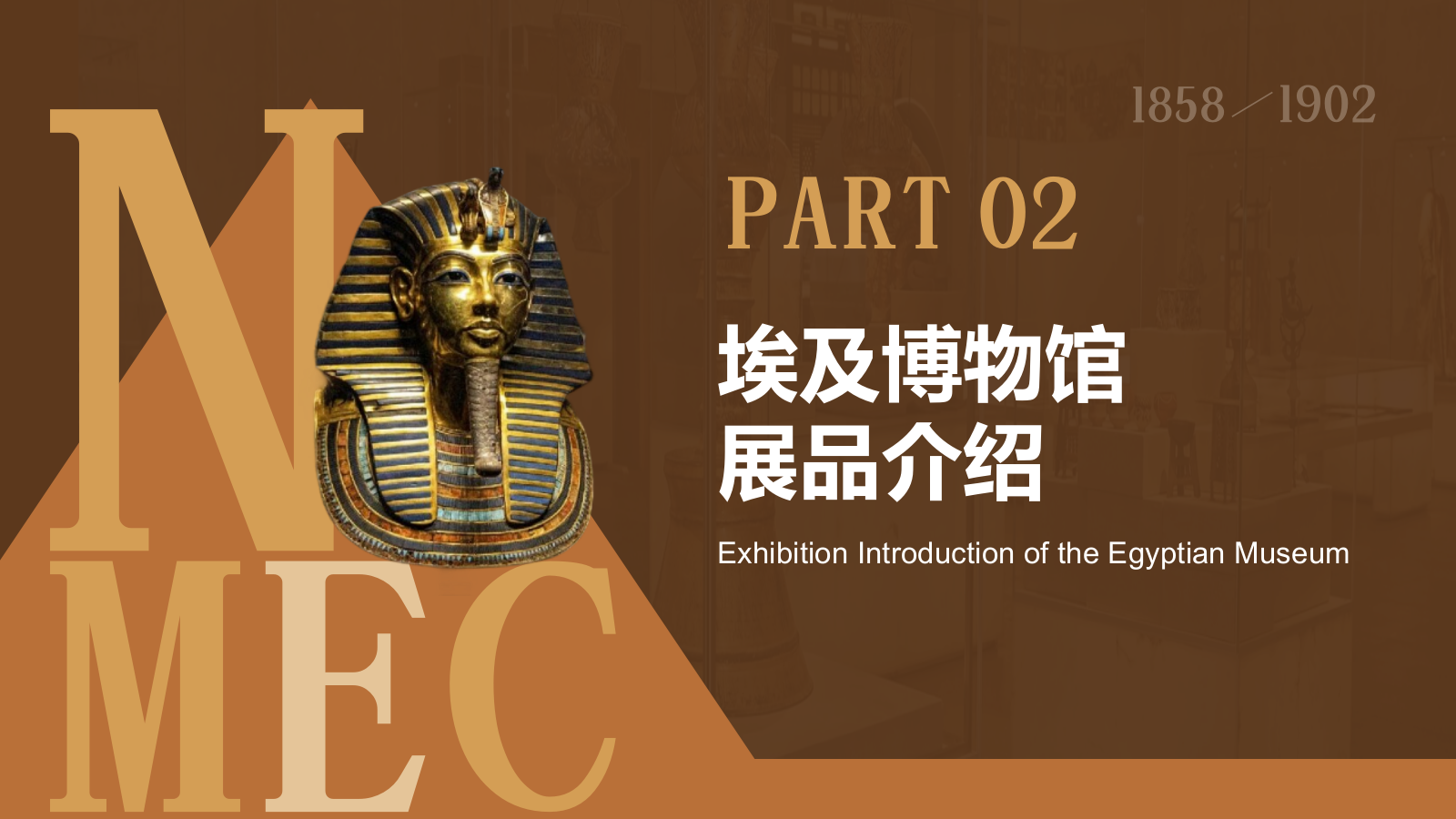 棕色复古风埃及博物馆PPT模板.pptx_第7页