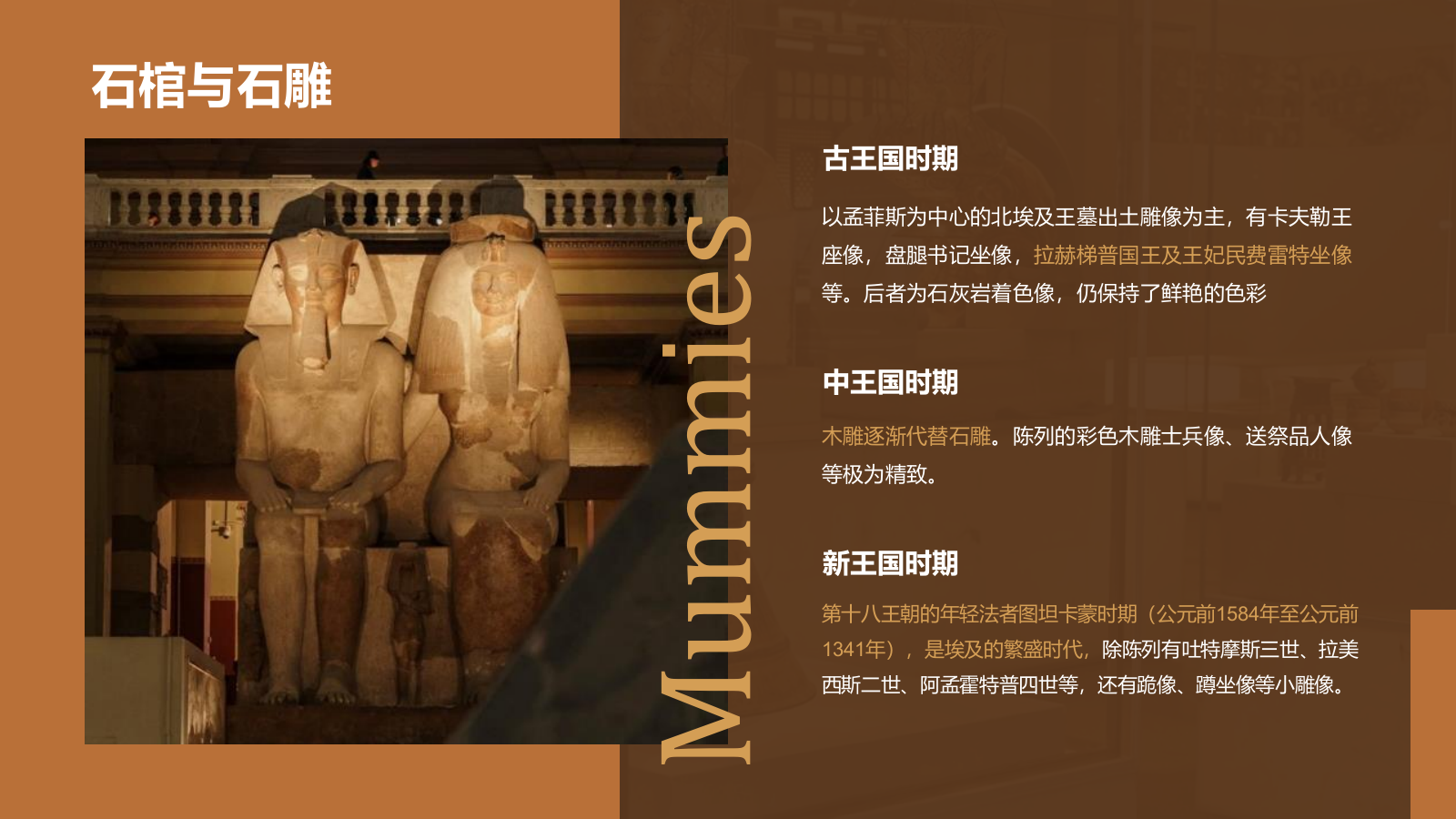 棕色复古风埃及博物馆PPT模板.pptx_第9页