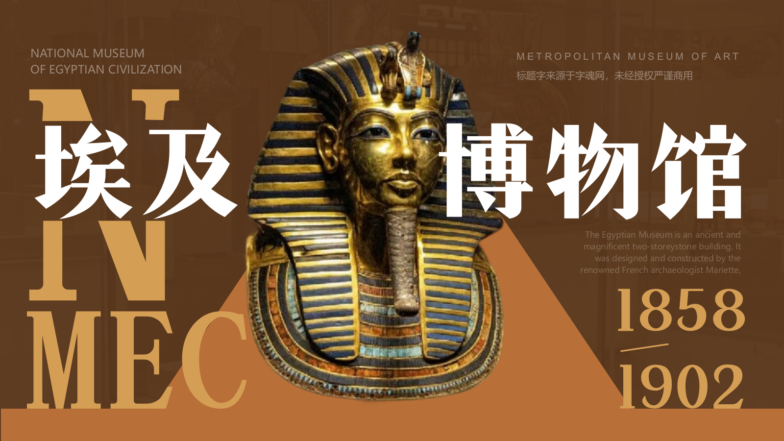 棕色复古风埃及博物馆PPT模板.pptx