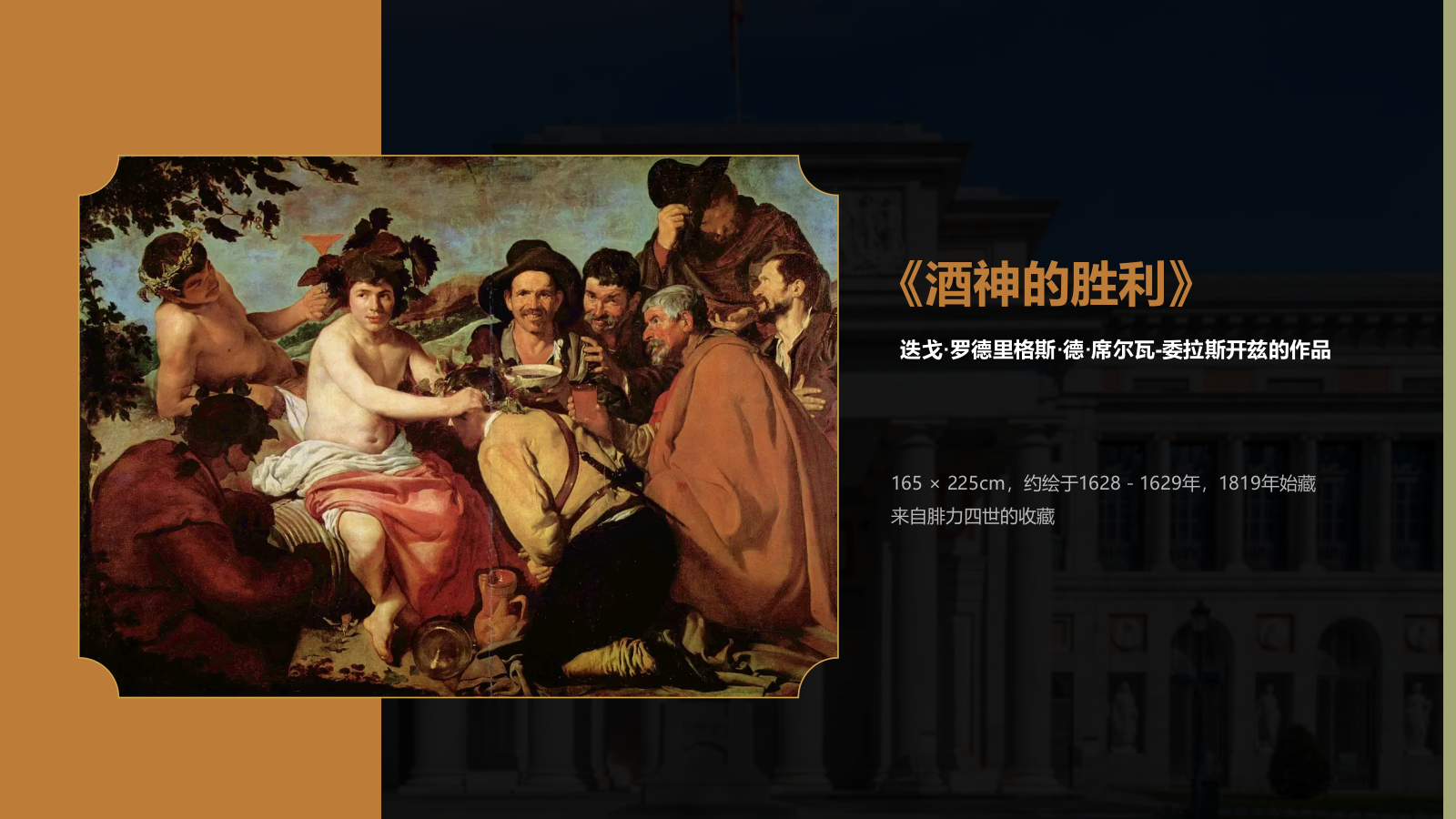 棕色复古风普拉多博物馆PPT模板.pptx_第10页