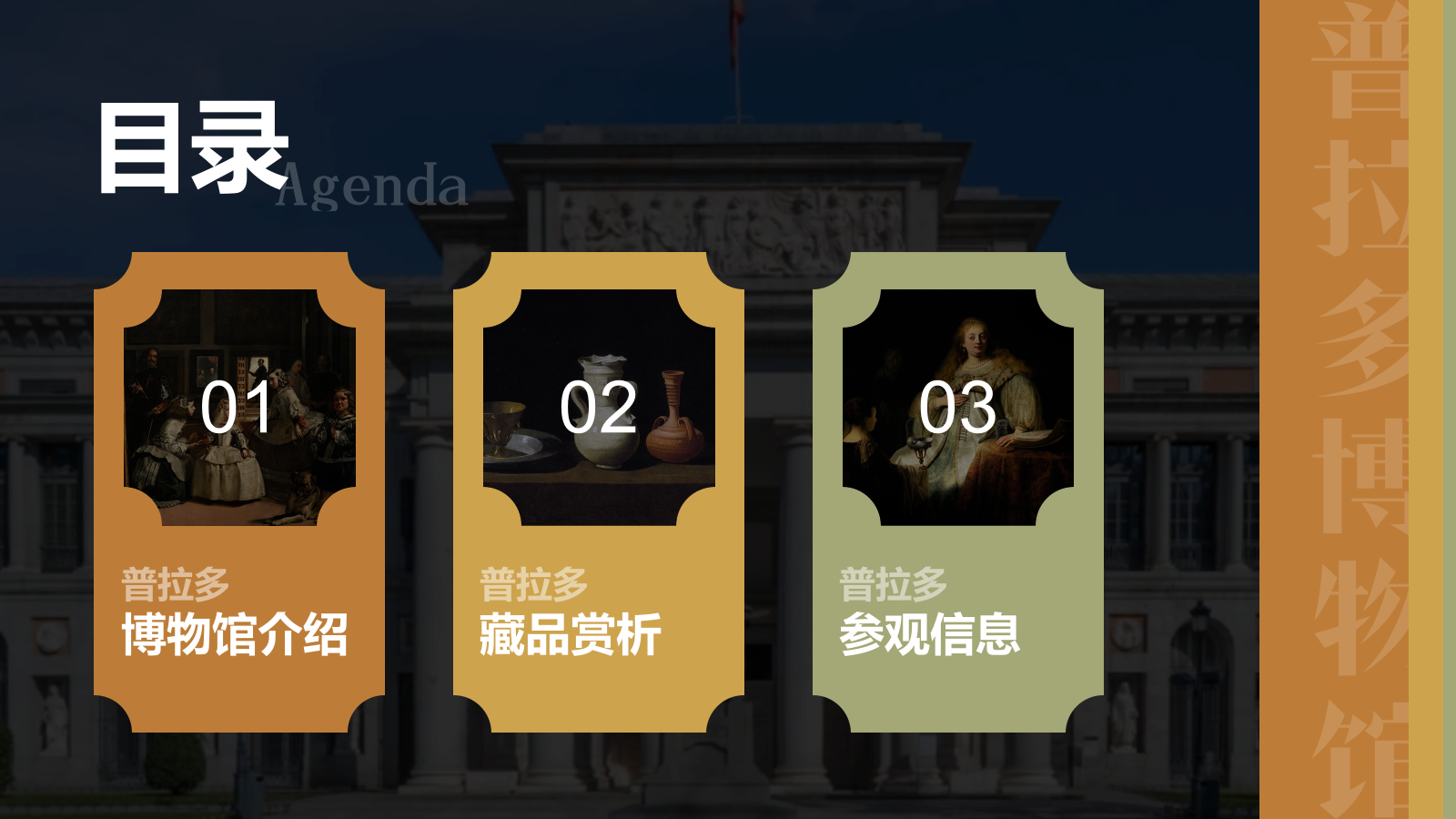棕色复古风普拉多博物馆PPT模板.pptx_第2页