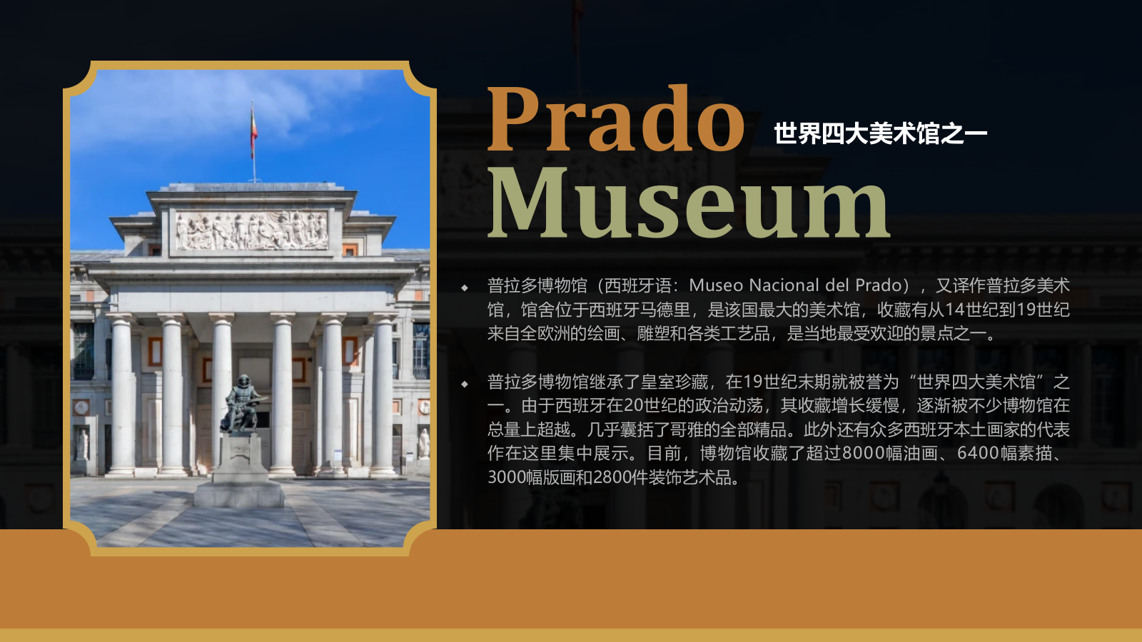 棕色复古风普拉多博物馆PPT模板.pptx_第4页