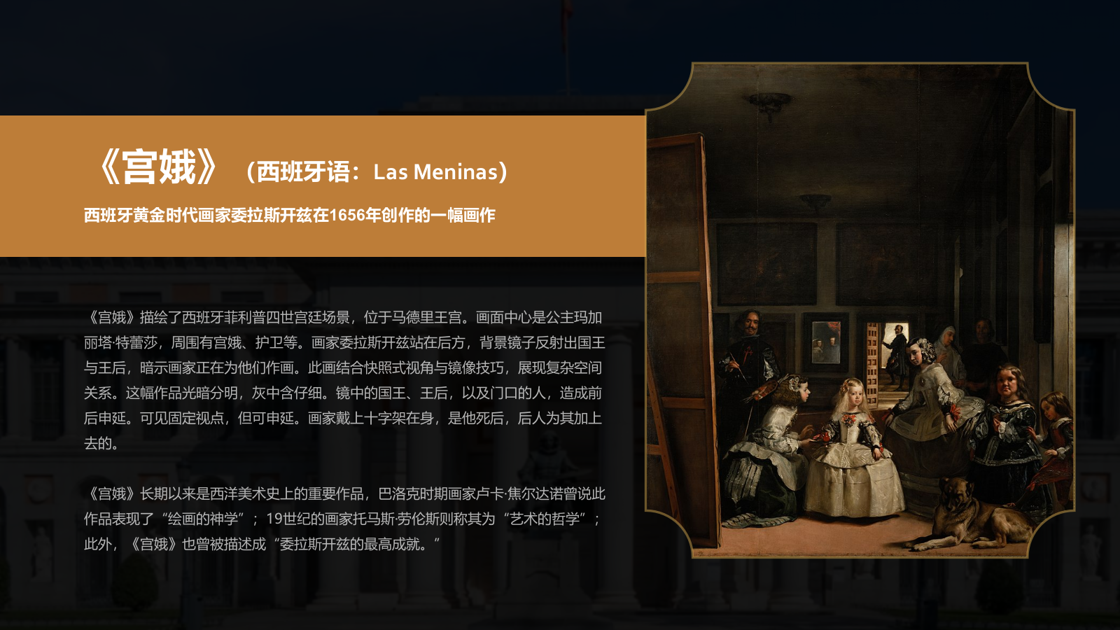 棕色复古风普拉多博物馆PPT模板.pptx_第8页