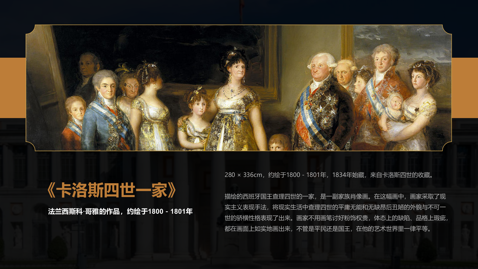 棕色复古风普拉多博物馆PPT模板.pptx_第9页