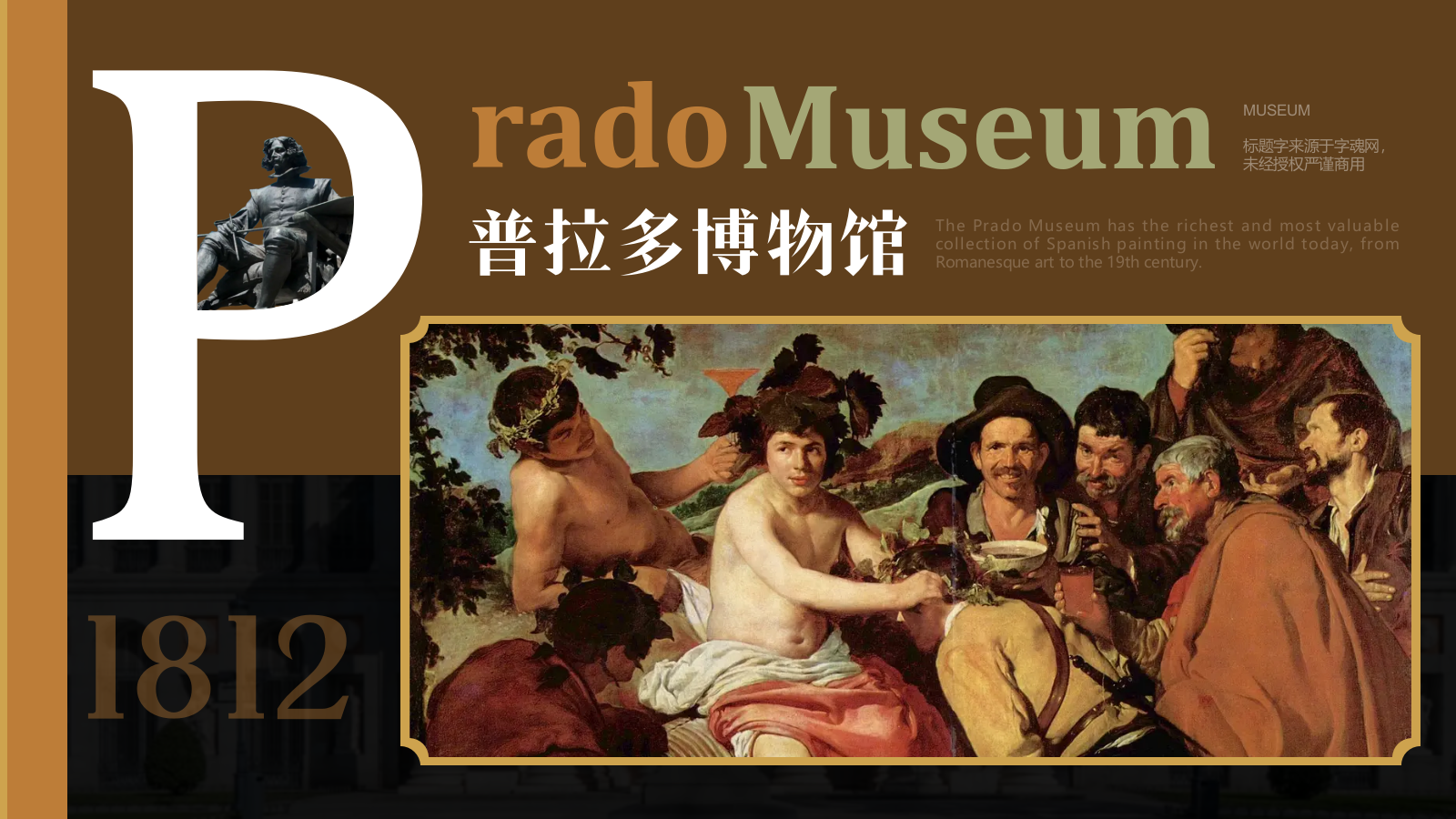棕色复古风普拉多博物馆PPT模板.pptx