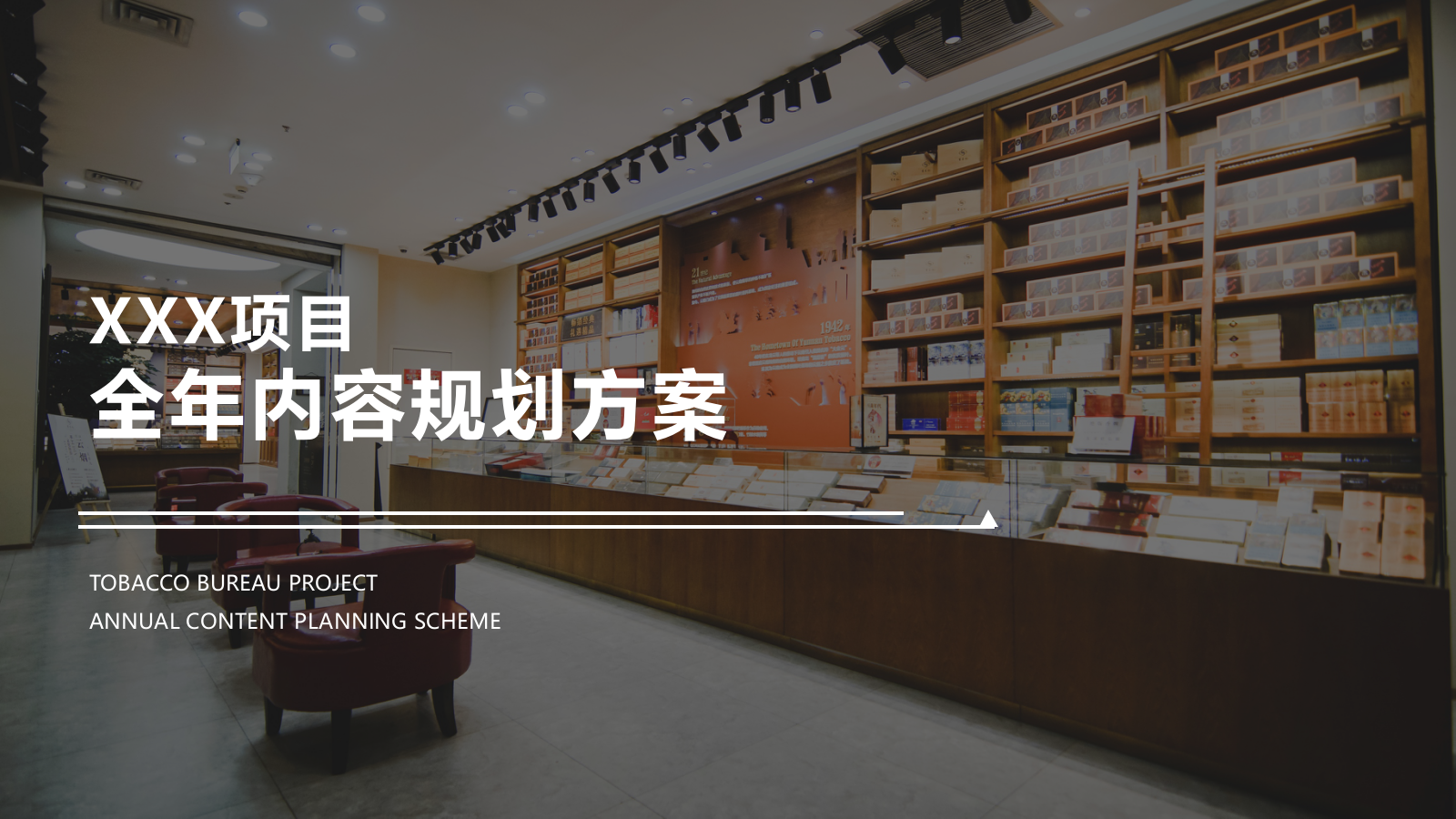 微信公众号内容规划方案.pptx_第1页