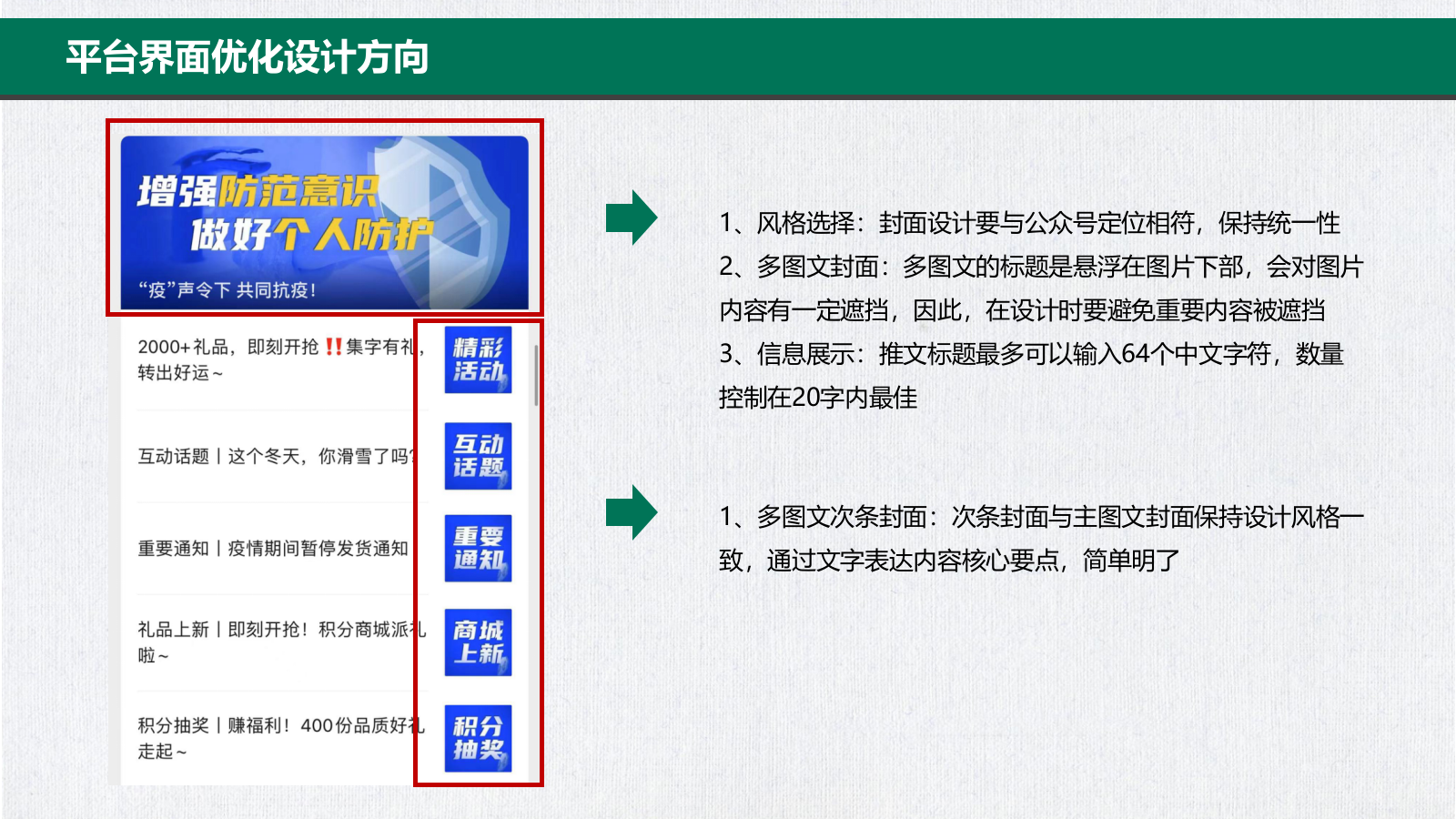 微信公众号内容规划方案.pptx_第4页