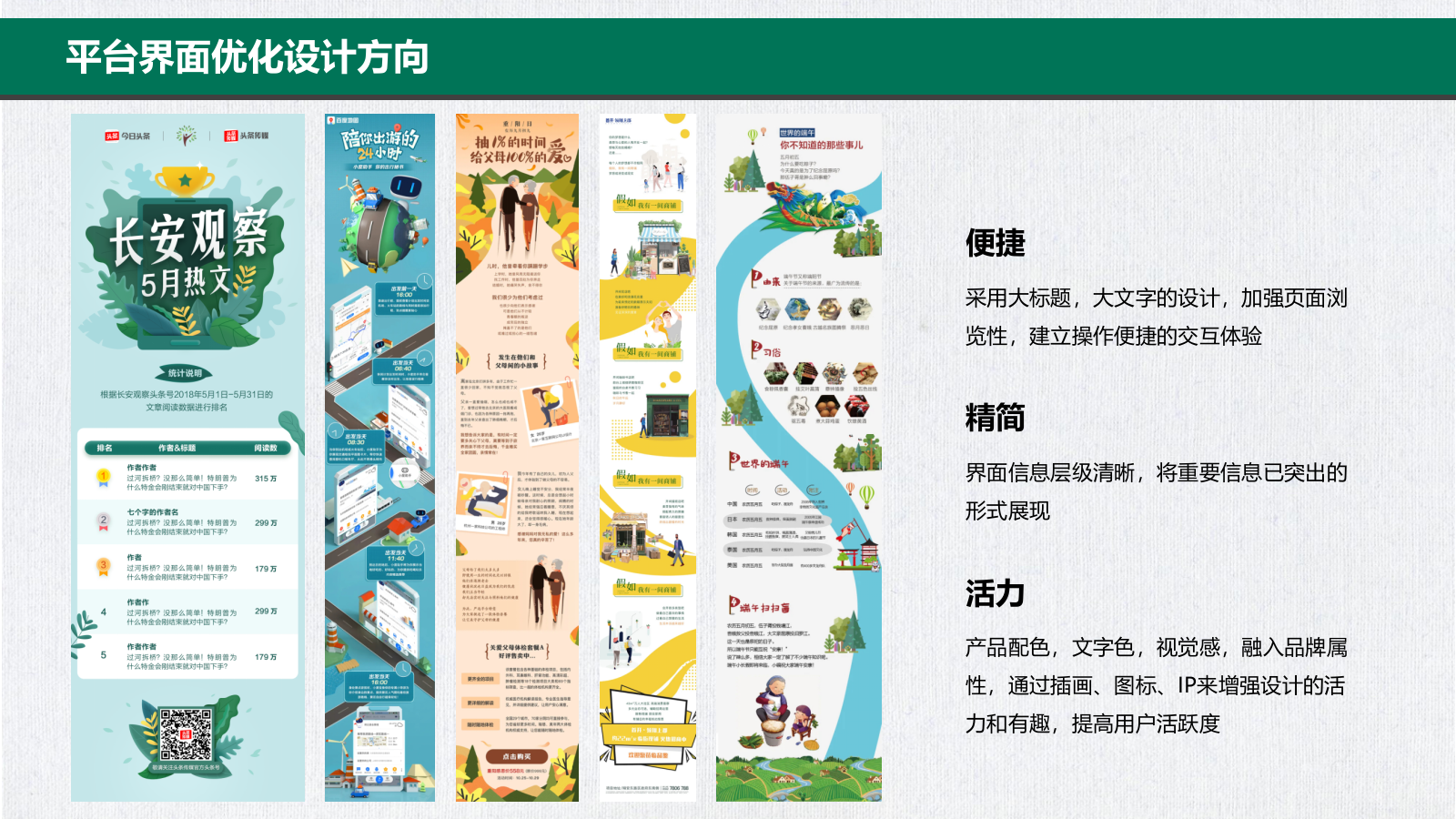 微信公众号内容规划方案.pptx_第6页