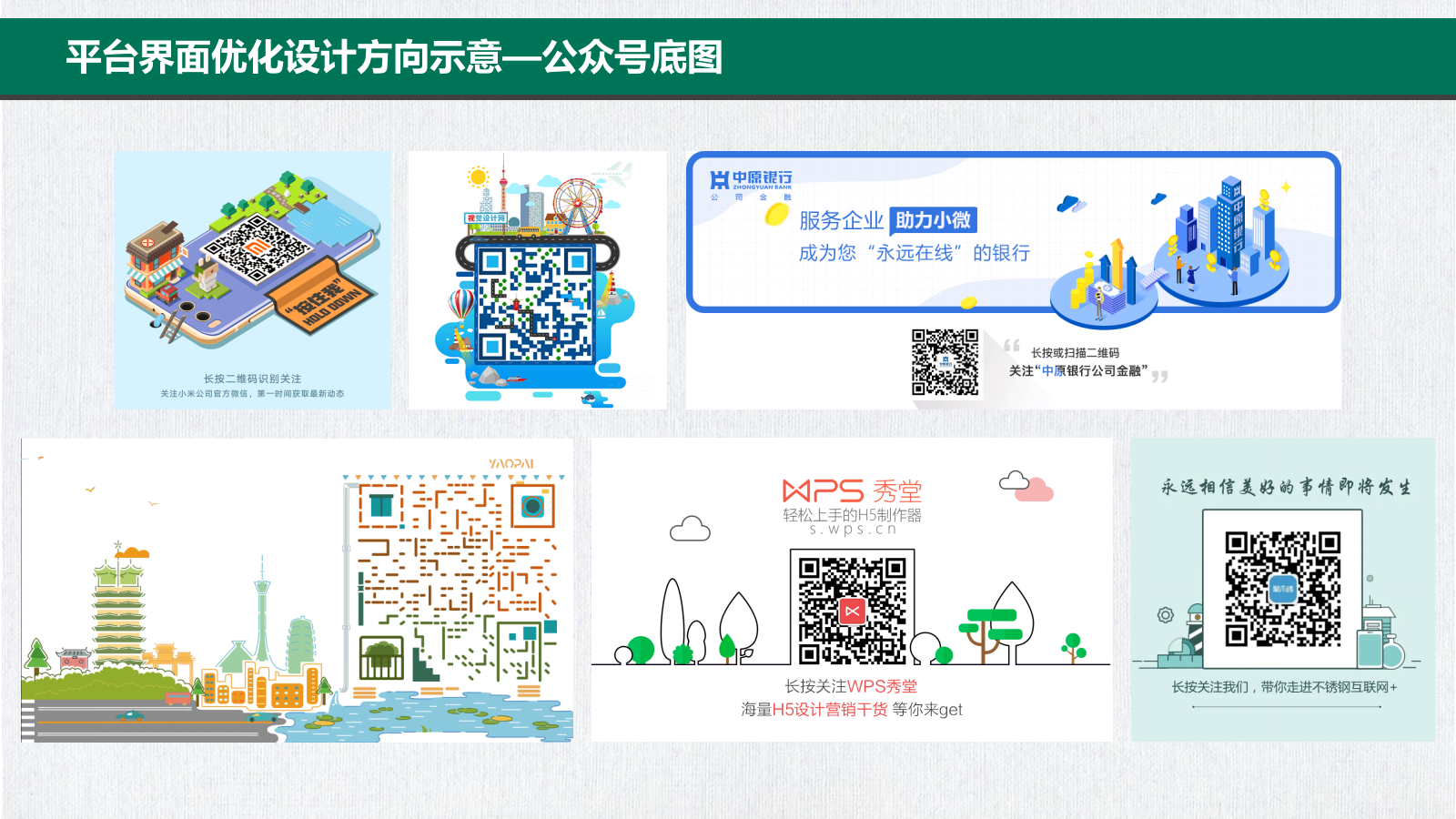 微信公众号内容规划方案.pptx_第8页