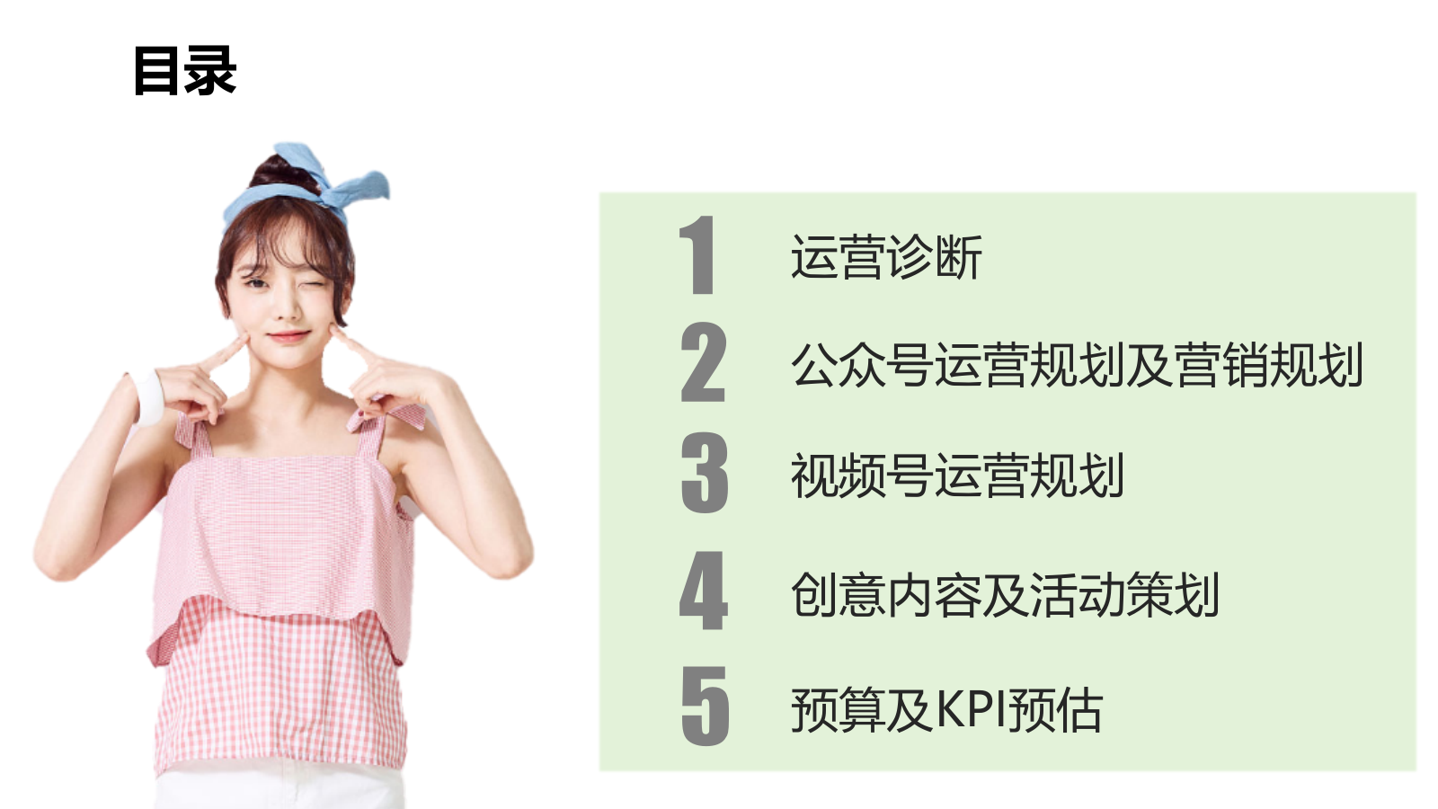 卫生巾品牌《自由点Freemore》新媒体运营规划.pptx_第2页