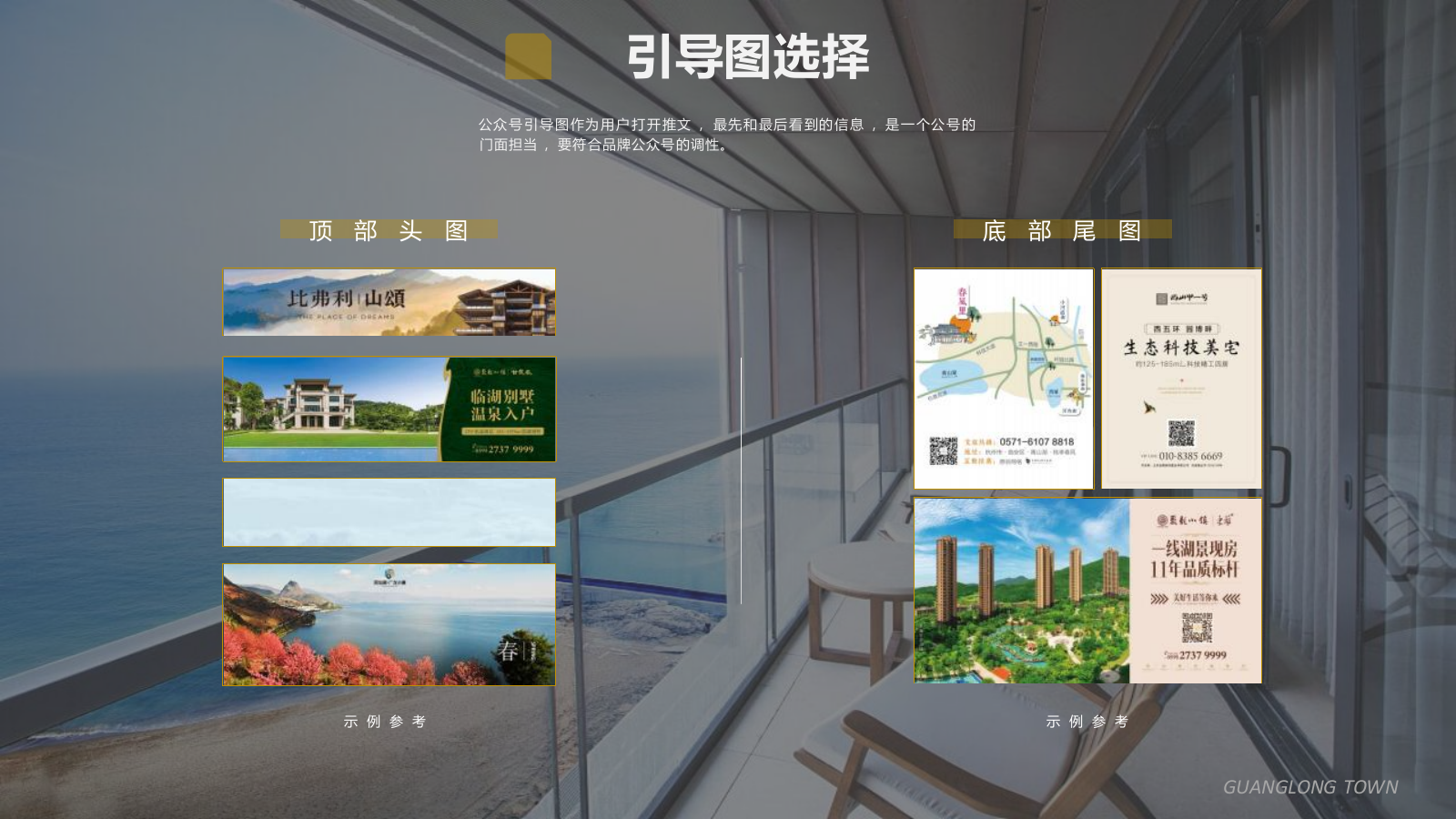 文旅地产公众号运营方案.pptx_第10页