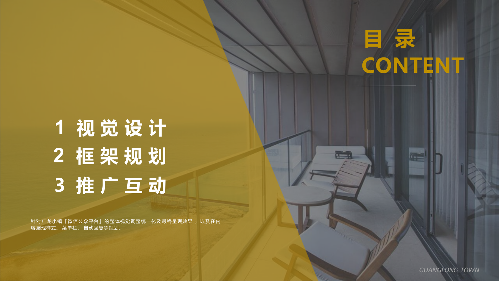 文旅地产公众号运营方案.pptx_第2页