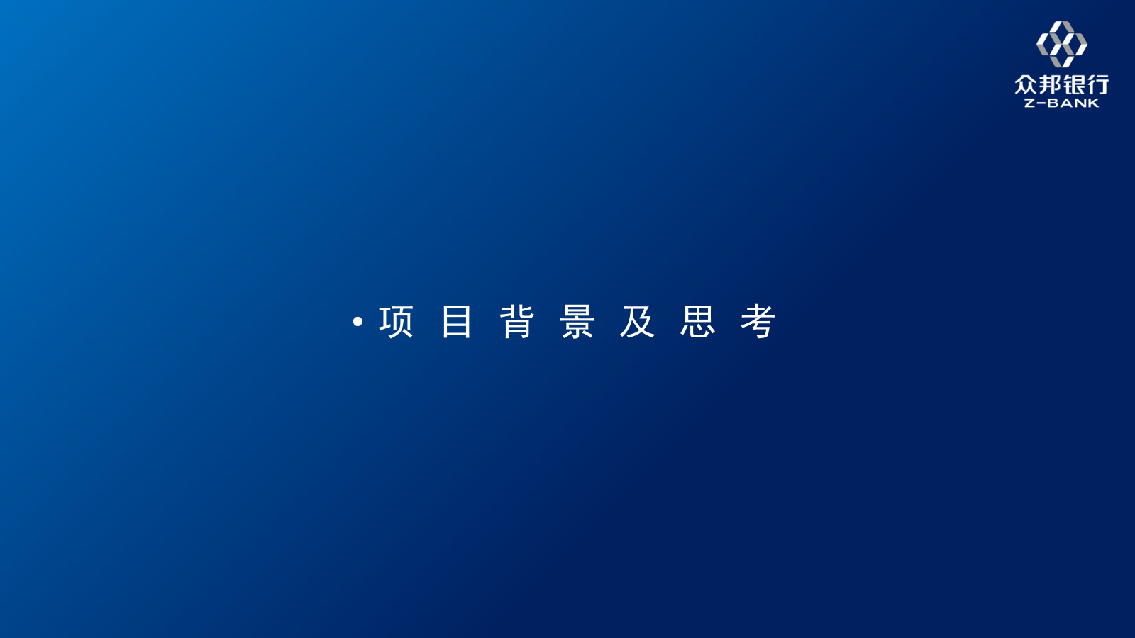 武汉众邦银行“微信银行”新媒体运营服务方案.pptx_第4页