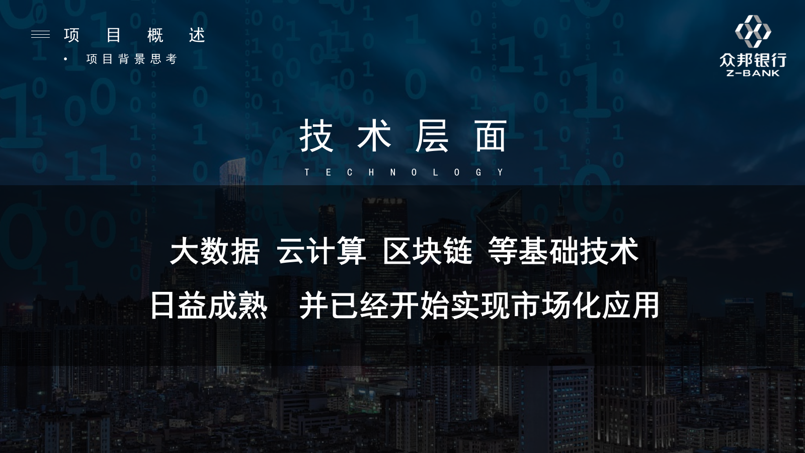 武汉众邦银行“微信银行”新媒体运营服务方案.pptx_第7页