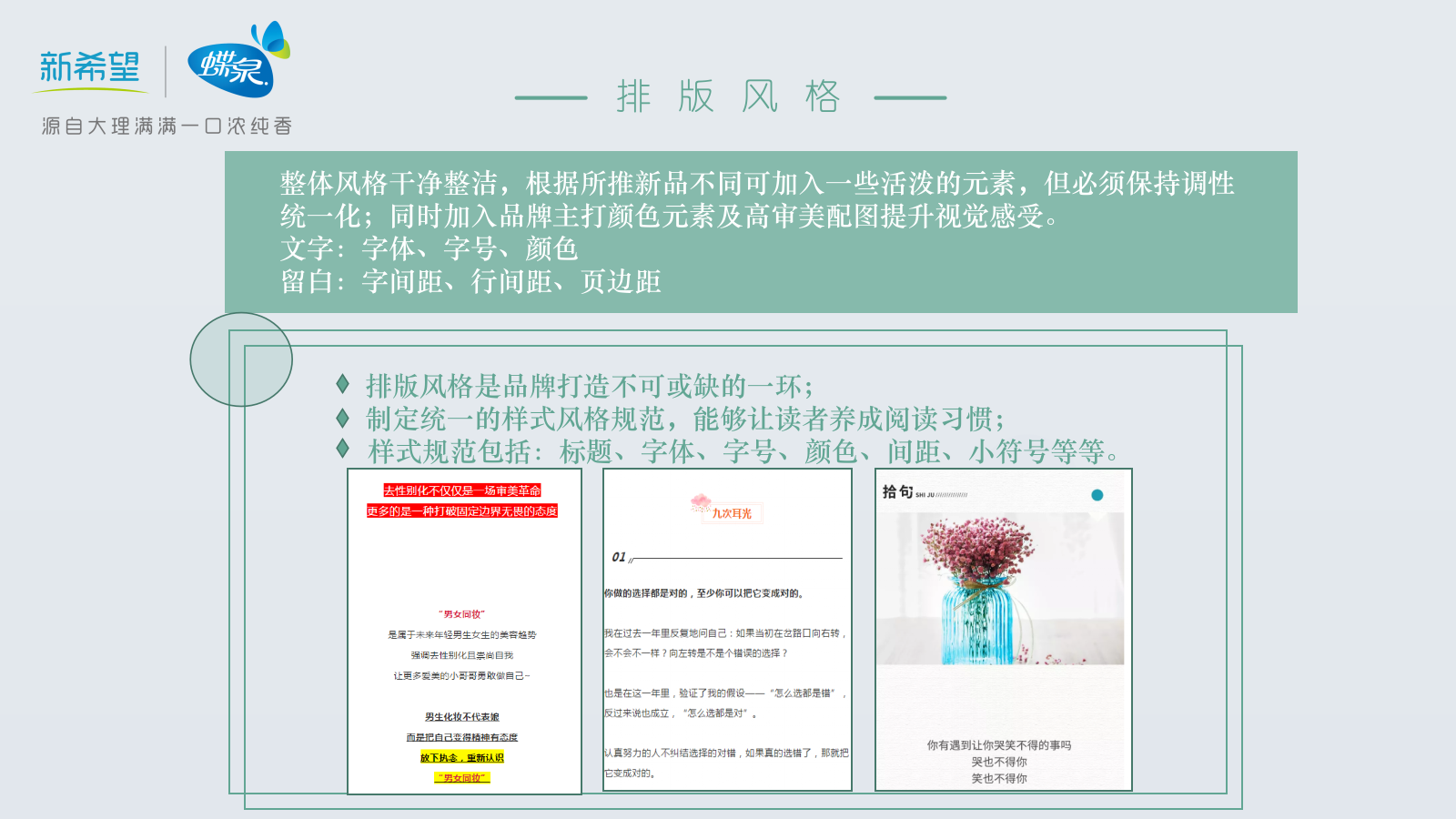 新希望蝶泉乳业公众号运营方案.pptx_第10页