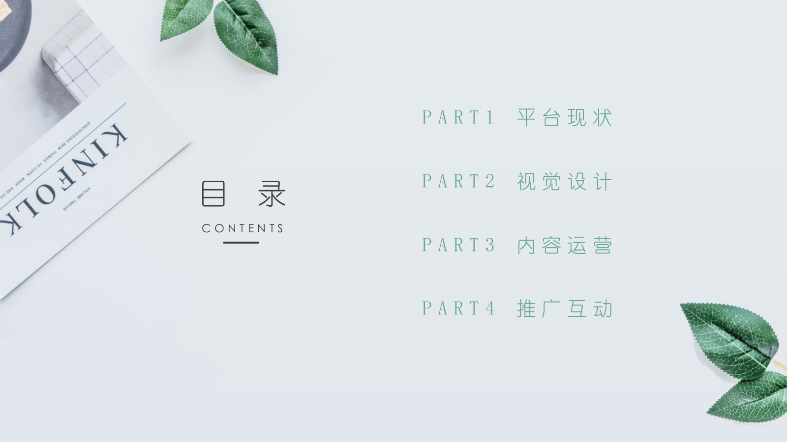 新希望蝶泉乳业公众号运营方案.pptx_第2页