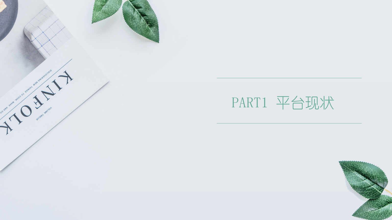 新希望蝶泉乳业公众号运营方案.pptx_第3页