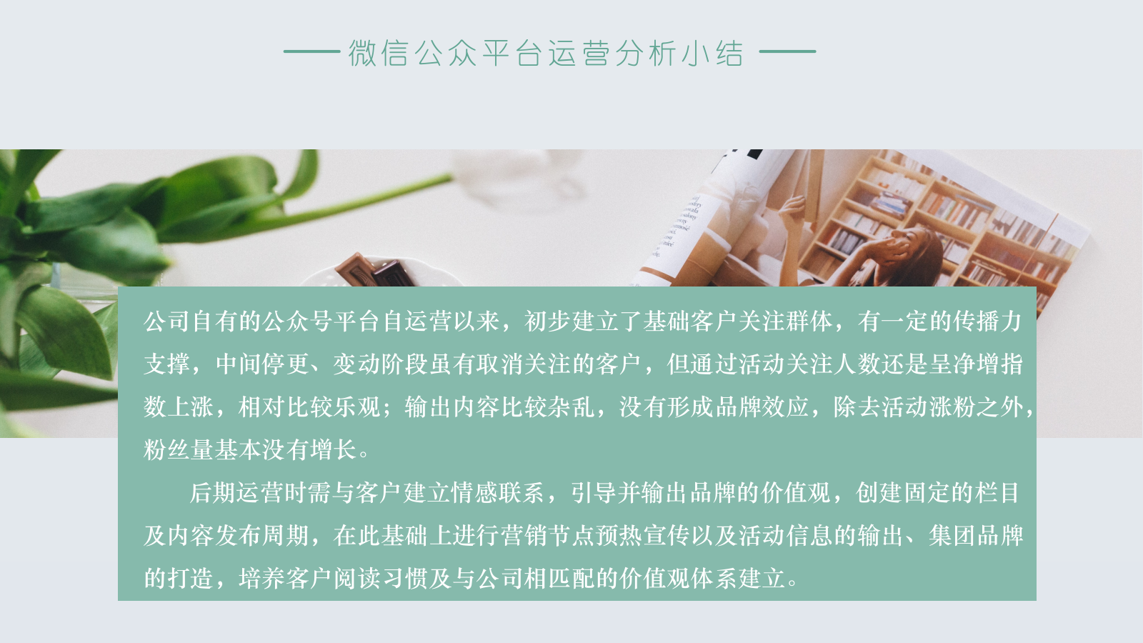 新希望蝶泉乳业公众号运营方案.pptx_第8页