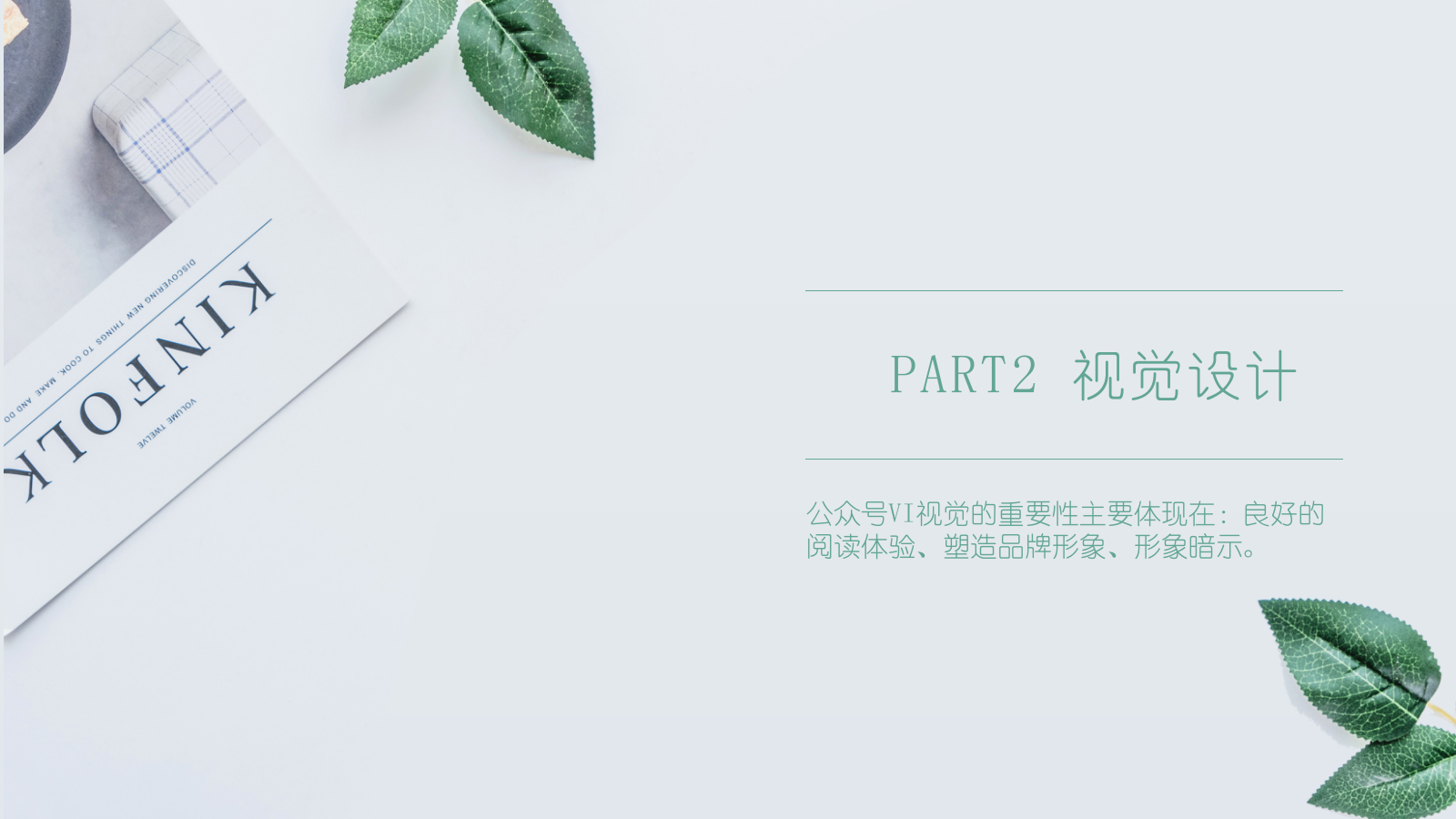 新希望蝶泉乳业公众号运营方案.pptx_第9页