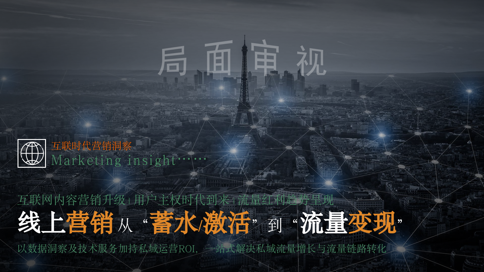 星火计划-品牌新媒体矩阵营销方案.pptx_第2页