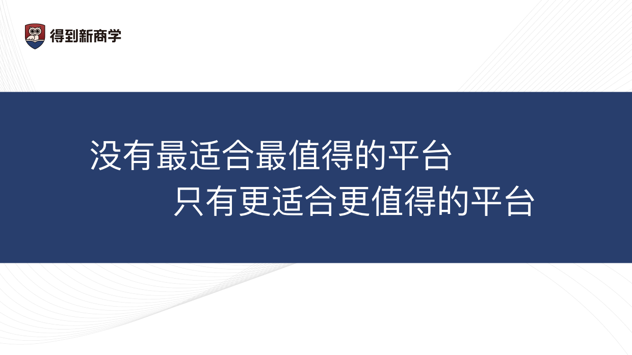 行业分享丨得到新商学-2024新媒体营销获客之道.pdf_第9页
