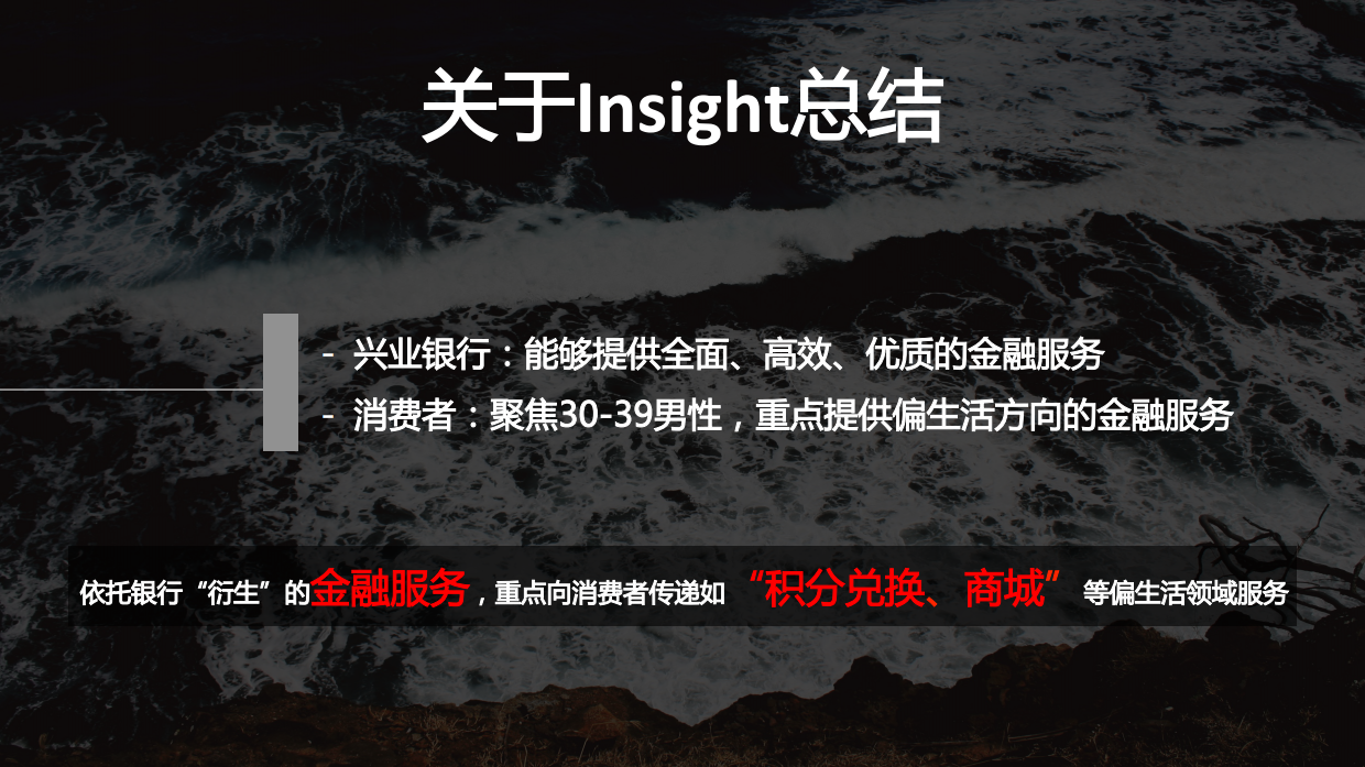 兴业银行双微运营规划-25页.pdf_第8页