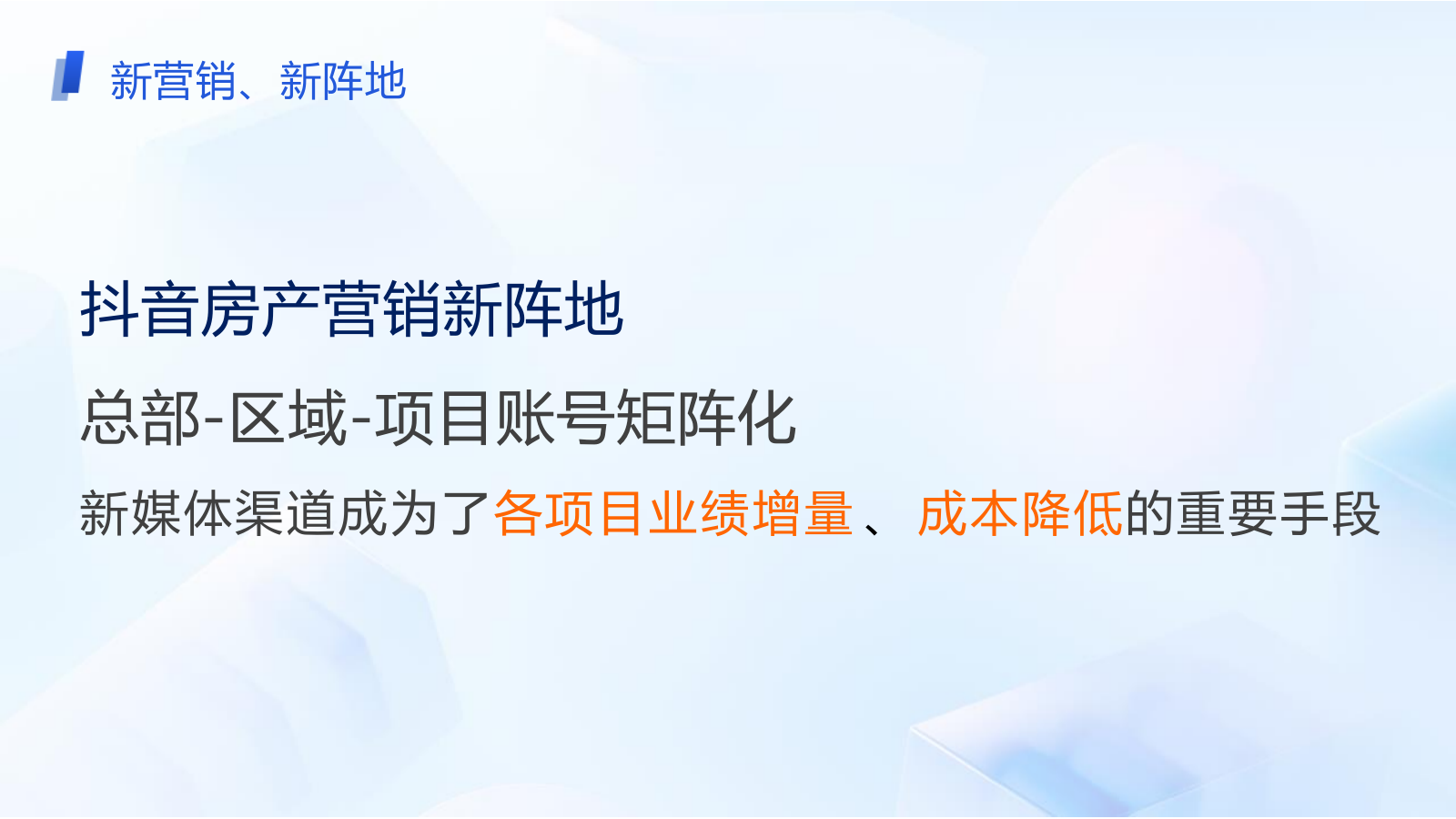 央企地产新媒体营销获客之战方案.pptx_第4页