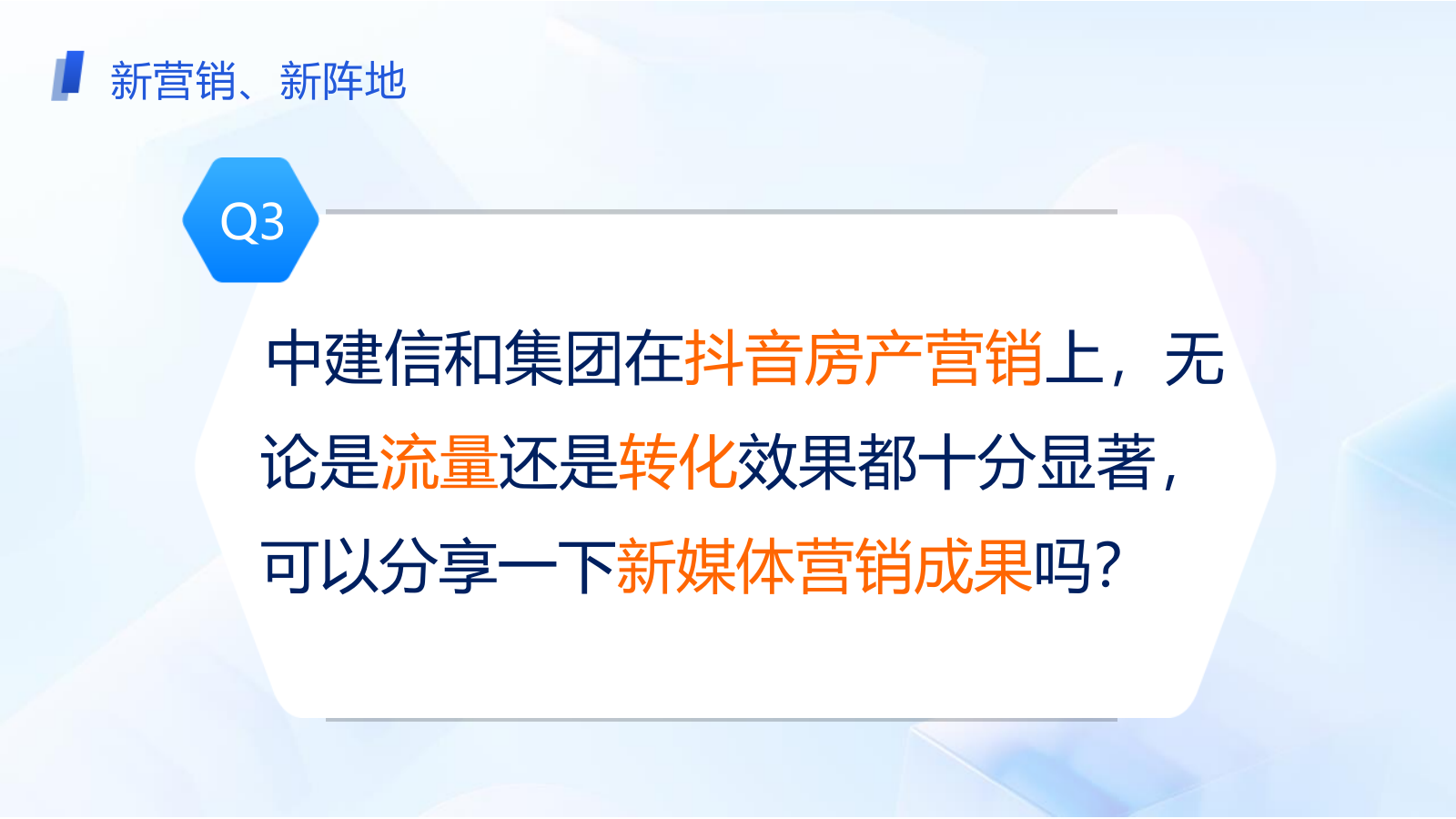央企地产新媒体营销获客之战方案.pptx_第7页