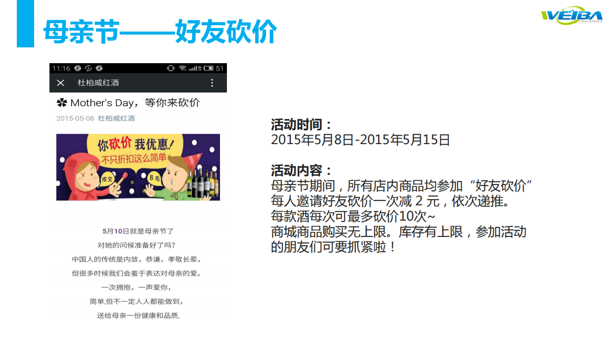 优秀微信运营案例（杜柏威红酒）.pdfx.pdf_第10页