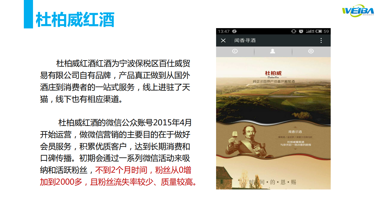 优秀微信运营案例（杜柏威红酒）.pdfx.pdf_第2页