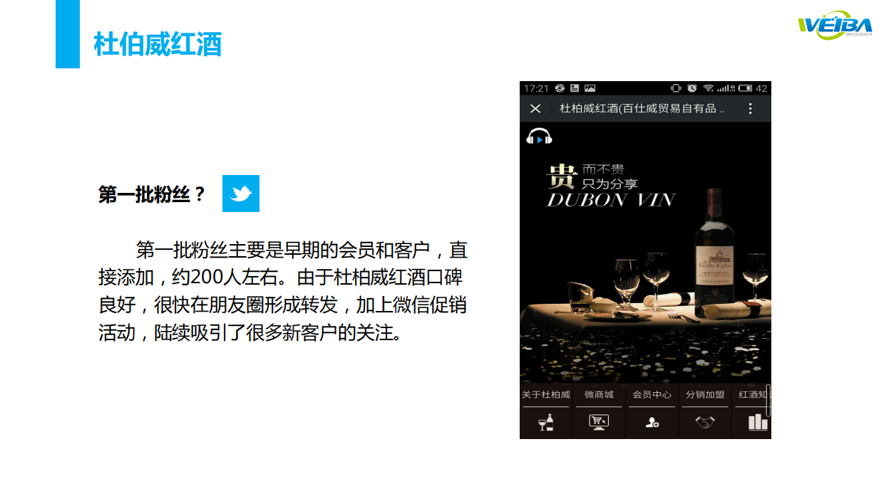 优秀微信运营案例（杜柏威红酒）.pdfx.pdf_第3页