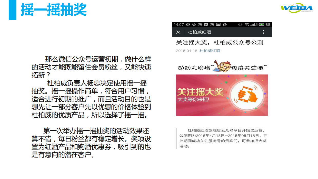 优秀微信运营案例（杜柏威红酒）.pdfx.pdf_第5页