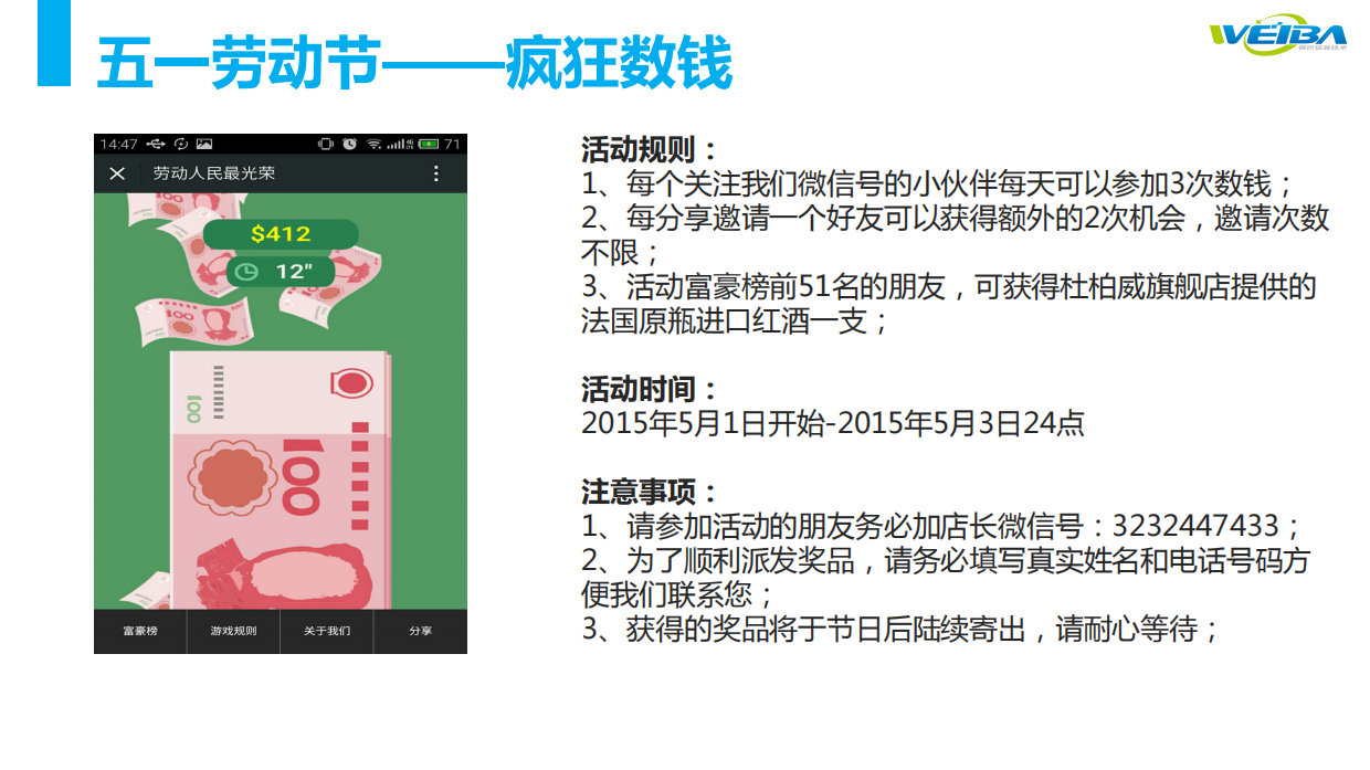 优秀微信运营案例（杜柏威红酒）.pdfx.pdf_第8页