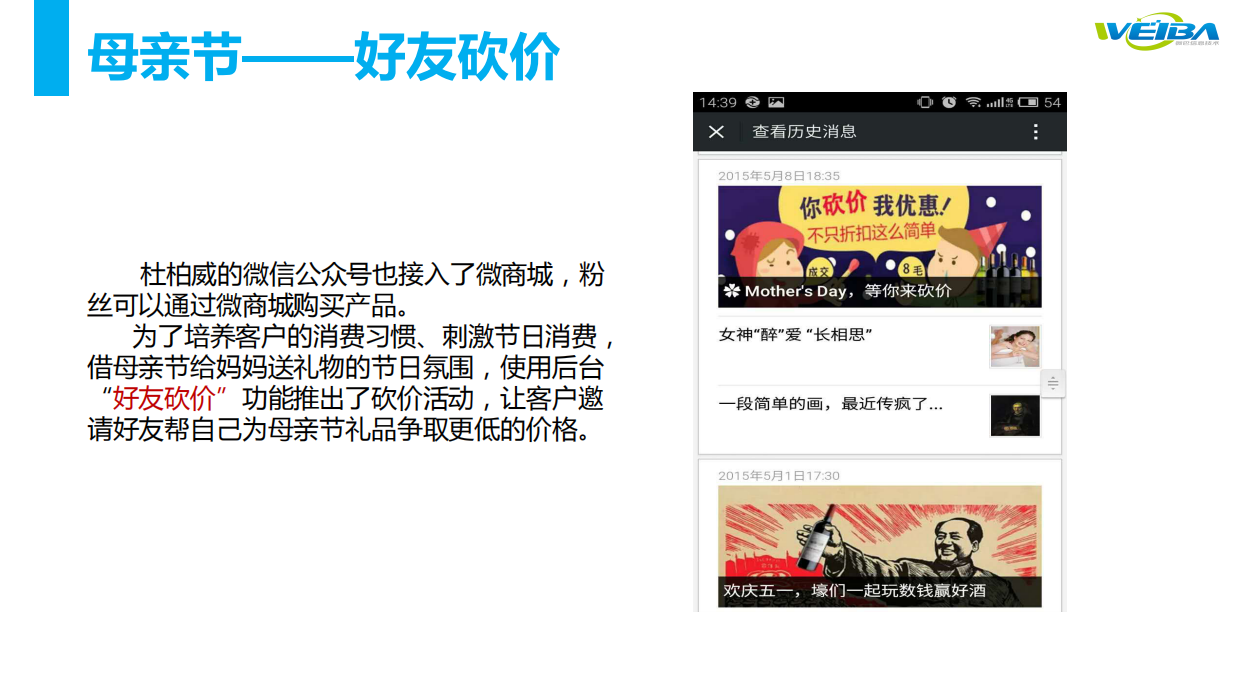 优秀微信运营案例（杜柏威红酒）.pdfx.pdf_第9页