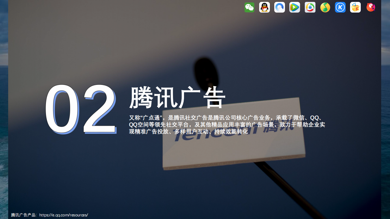 站外主流媒体推广工具.pdf_第10页