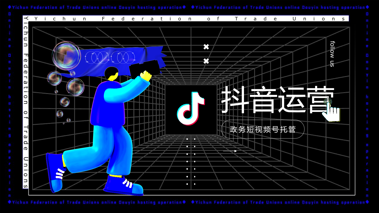 政府抖音运营方案.pptx_第1页