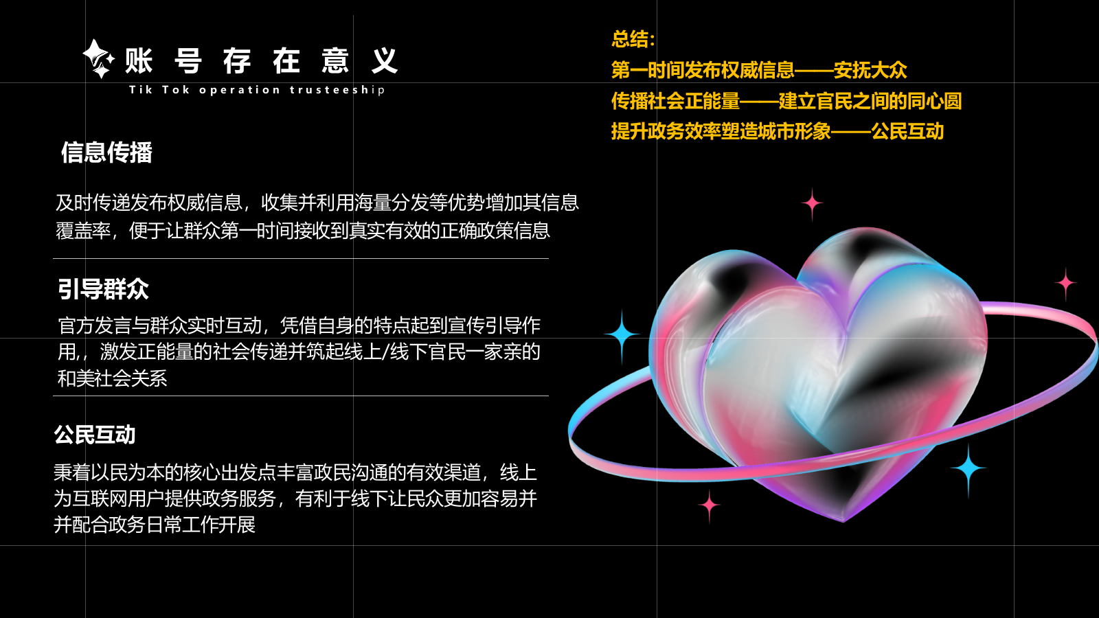 政府抖音运营方案.pptx_第8页