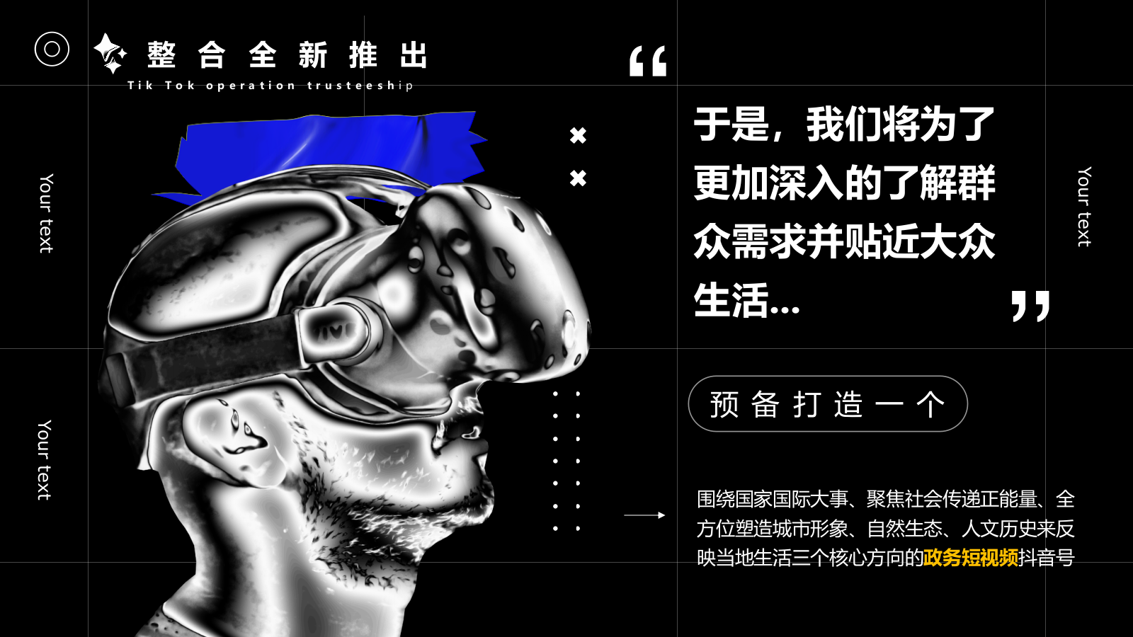 政府抖音运营方案.pptx_第9页