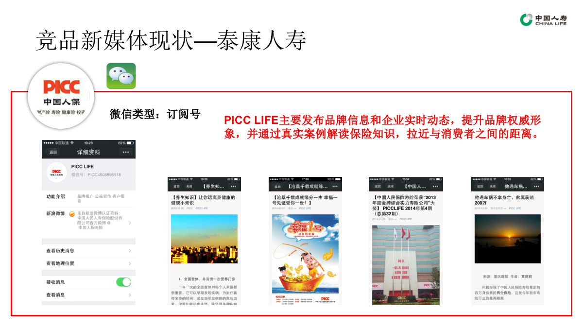 中国人寿养老养生项目微信搭建方案.pptx_第10页
