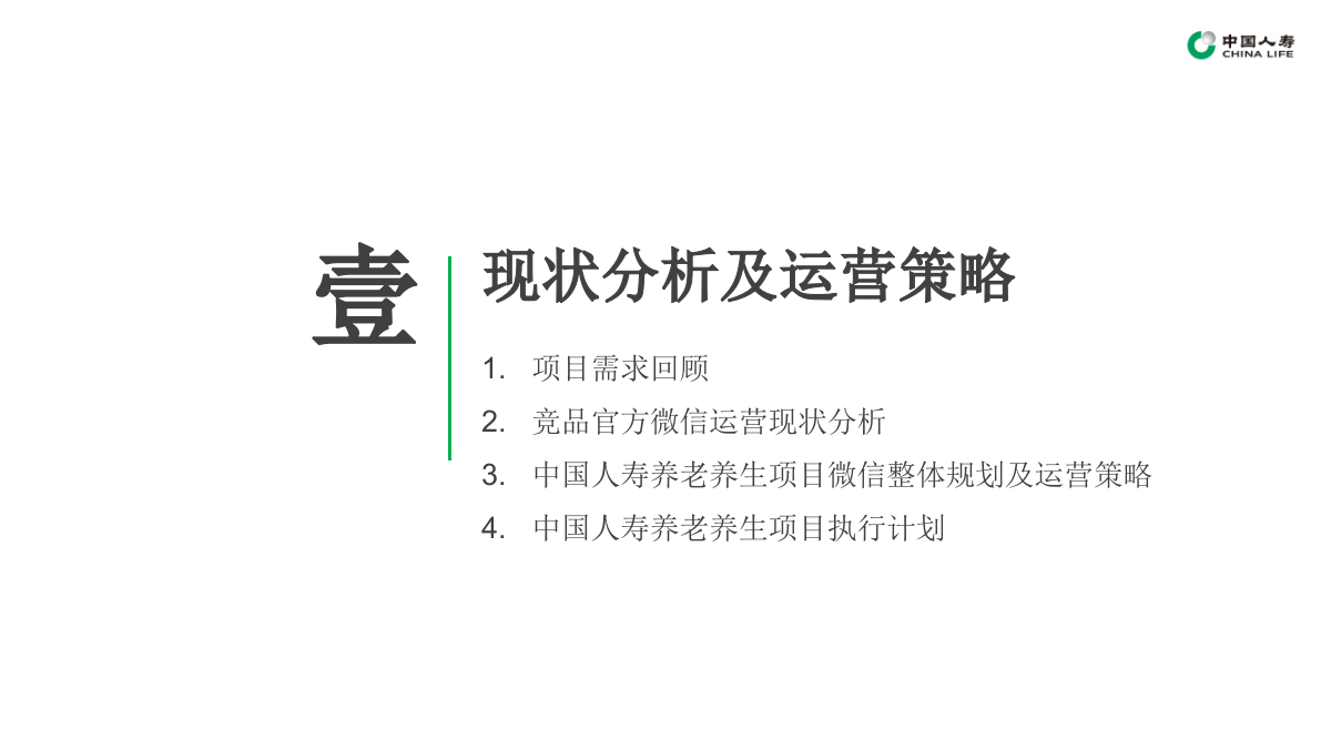 中国人寿养老养生项目微信搭建方案.pptx_第3页