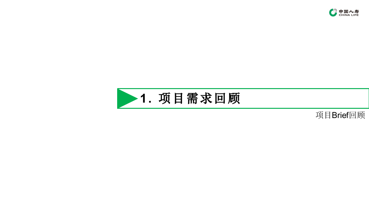中国人寿养老养生项目微信搭建方案.pptx_第4页