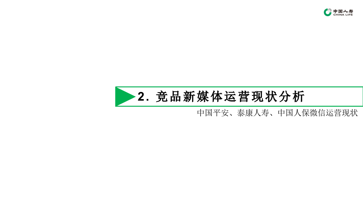 中国人寿养老养生项目微信搭建方案.pptx_第6页